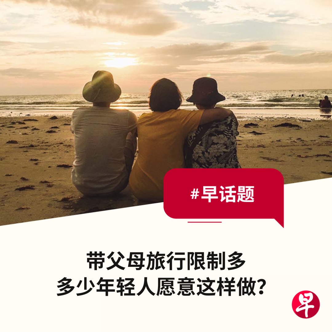 早报Kopitiam - 20多岁的女生带母亲出国旅行，因担心母亲身体不适，放弃了自己想做的滑雪活动，特意避开母亲不感... | Facebook