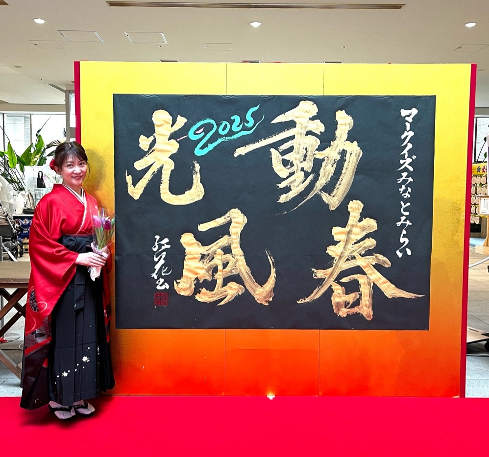 本日、書道家 粟津紅花さんによる 書道パフォーマンス・書き初めワーク