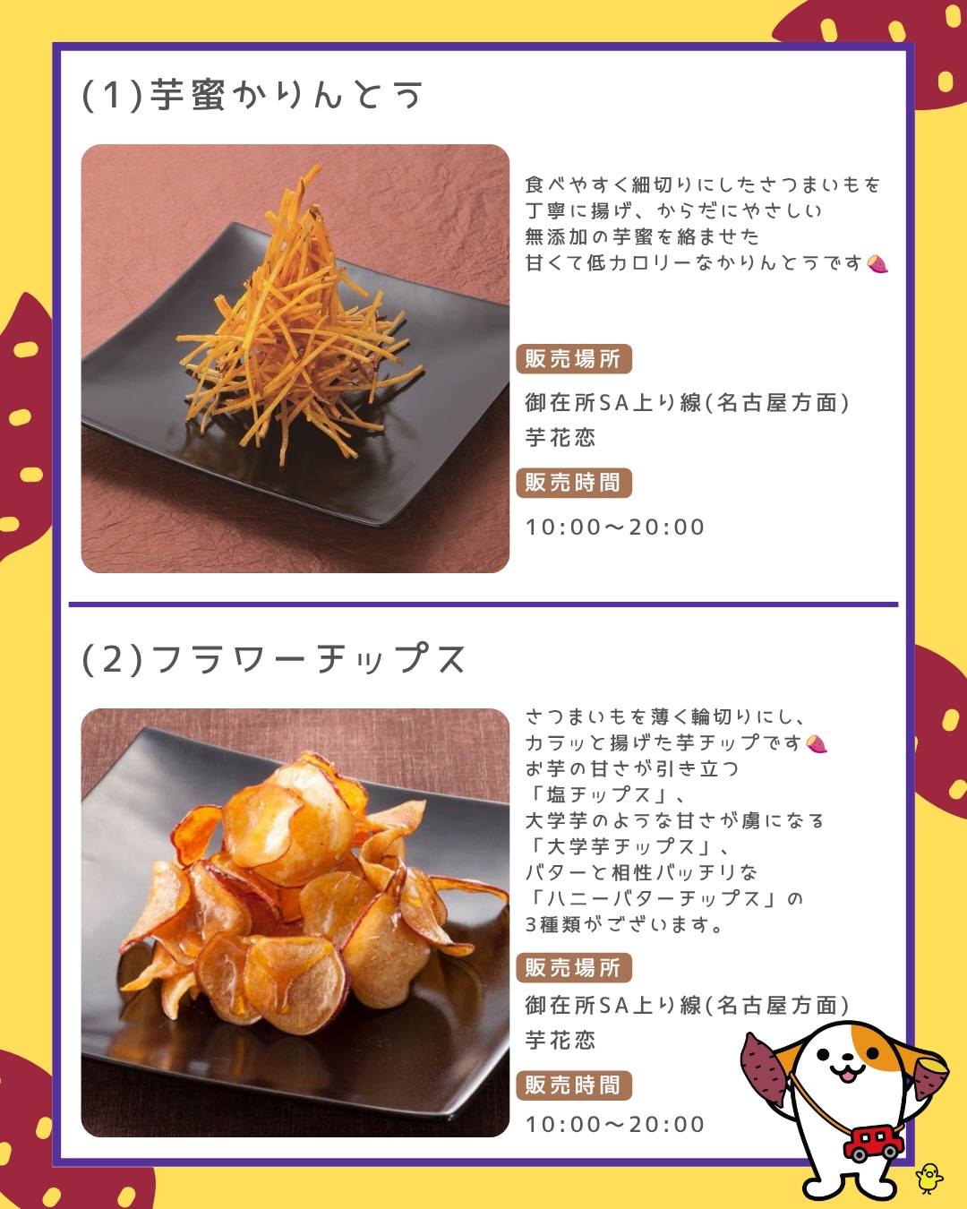 世界の山ちゃん」が新東名の駿河湾沼津サービスエリア（上り）に出店し