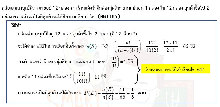 เฉลย ข้อสอบ MWIT 67... - Smart Math by Kru.O | Facebook