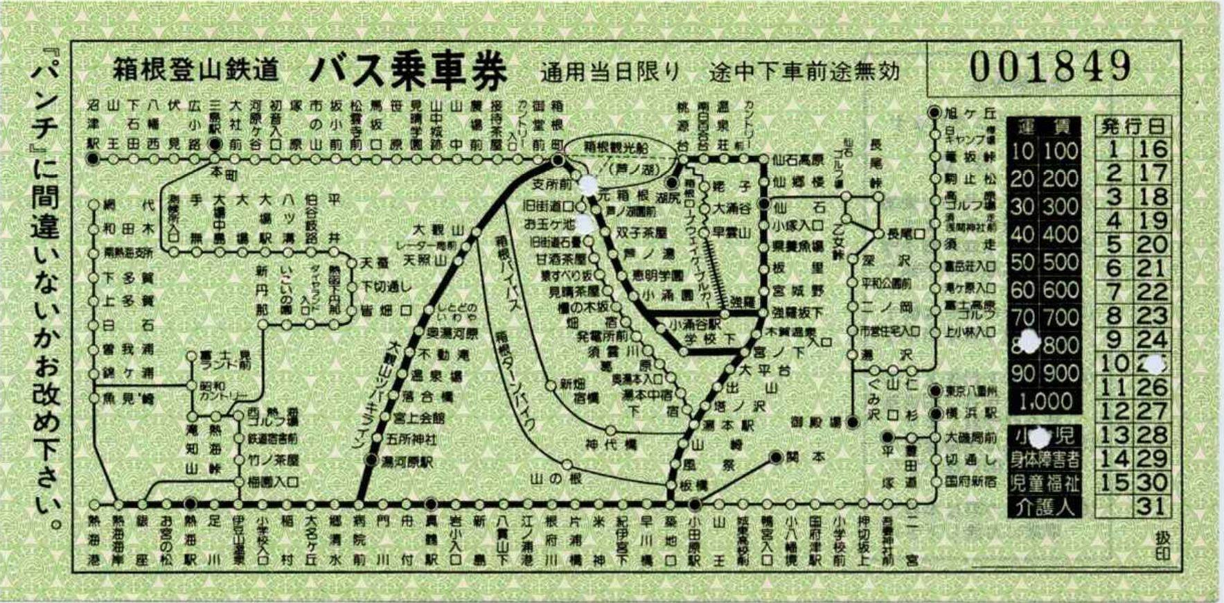 小田急 線 遅延 証明