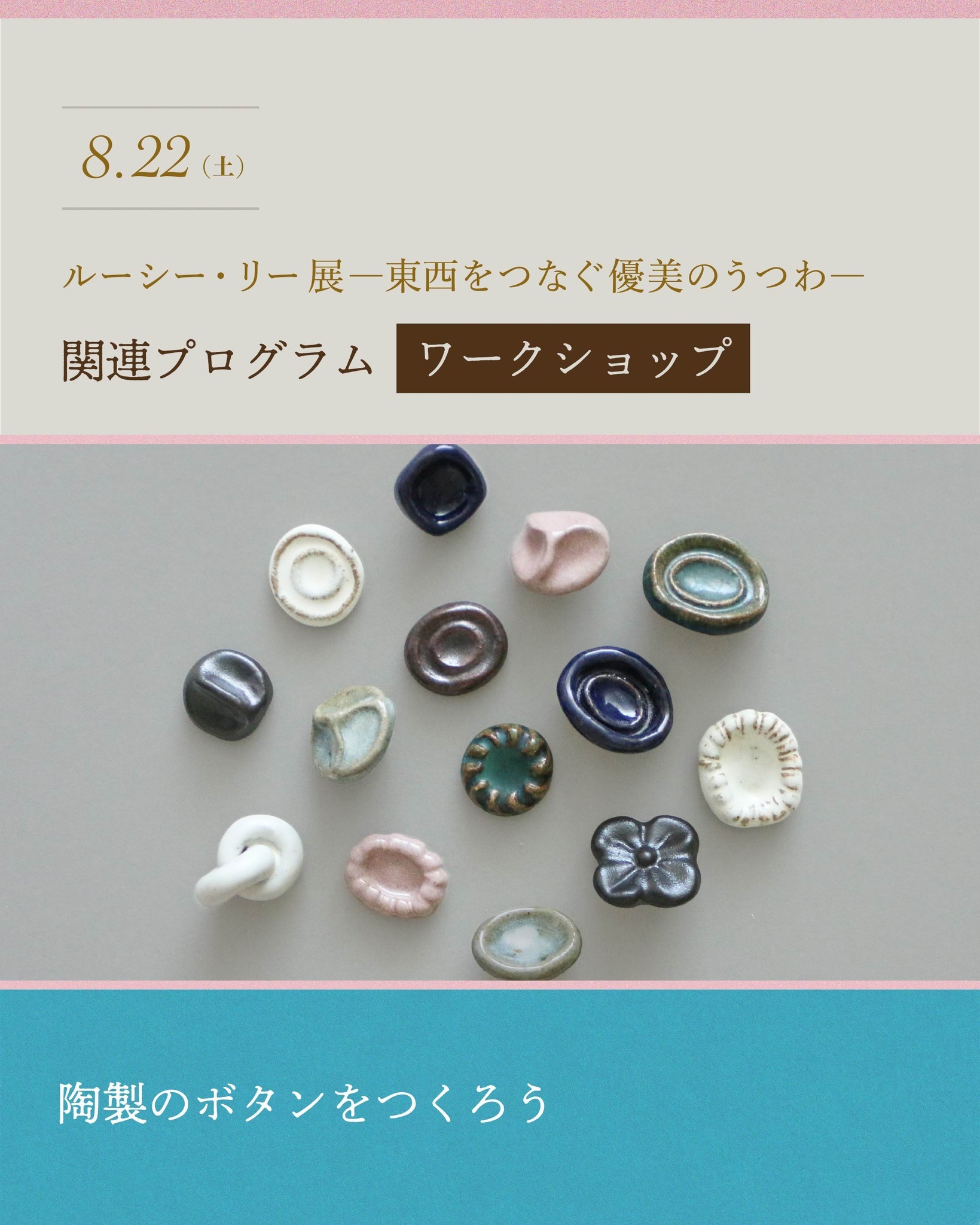 ▱‧▱‧▱‧▱‧▱‧▱‧▱‧▱ ルーシー・リー展 イベント情報