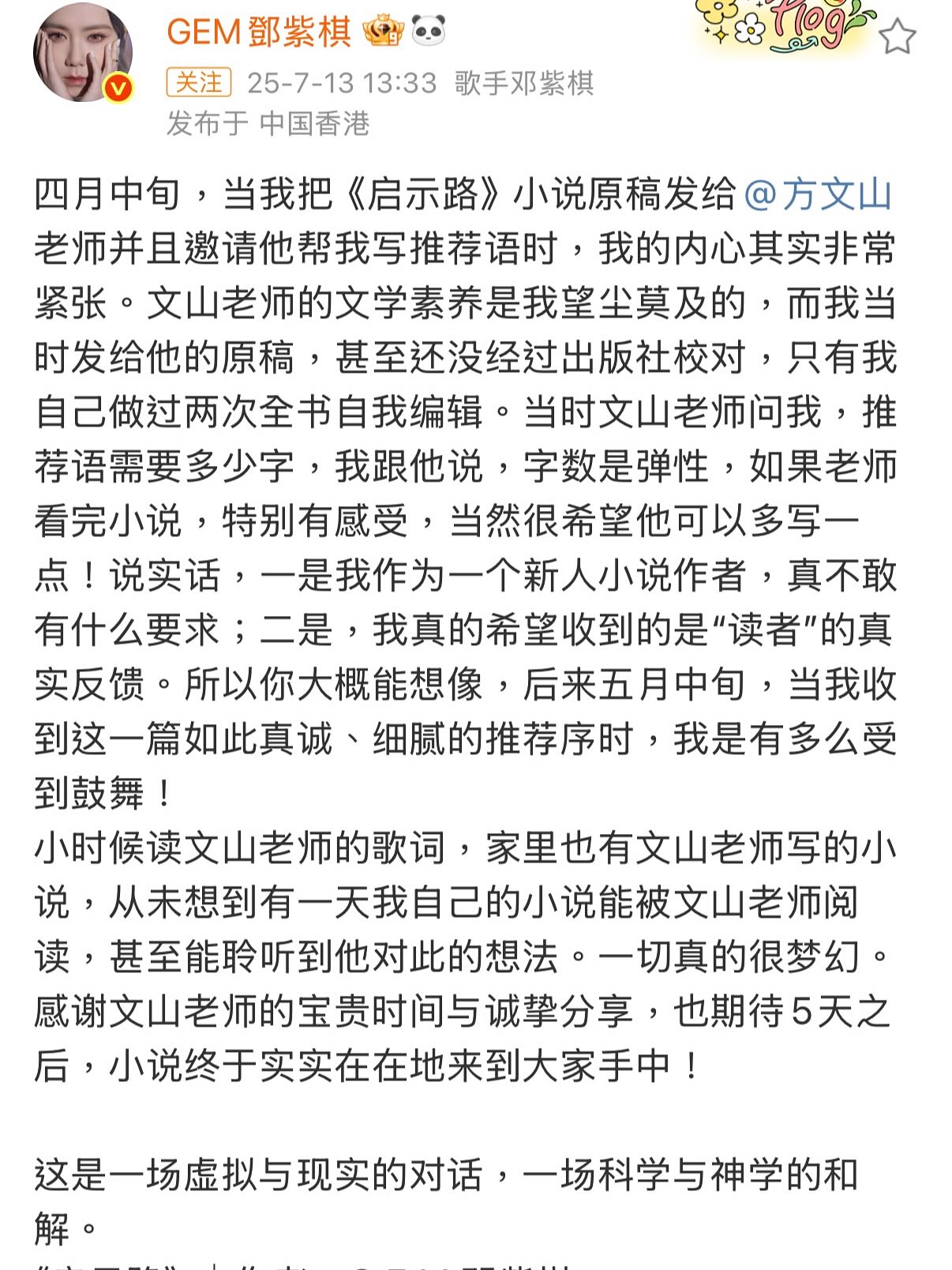 鄧紫棋香港棋士聯盟 - GEM鄧紫棋 微博 updated 💜 @gem0816... | Facebook