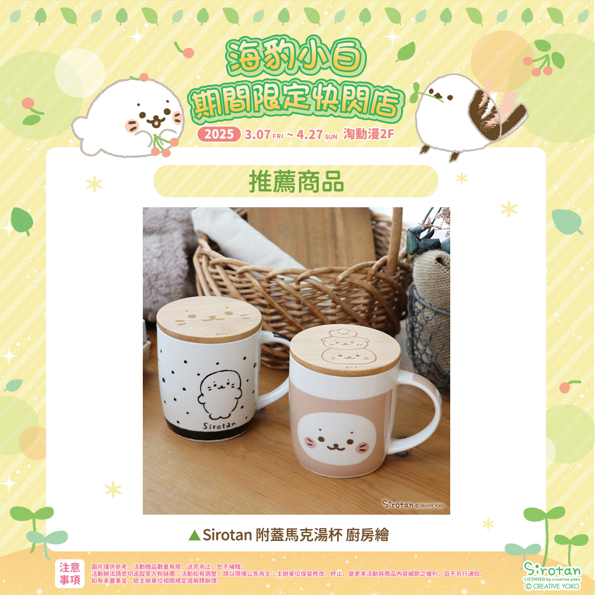 淘動漫 - 🎊 Sirotan海豹小白快閃店 - Q彈小白陪你日常！ Sirotan... | Facebook