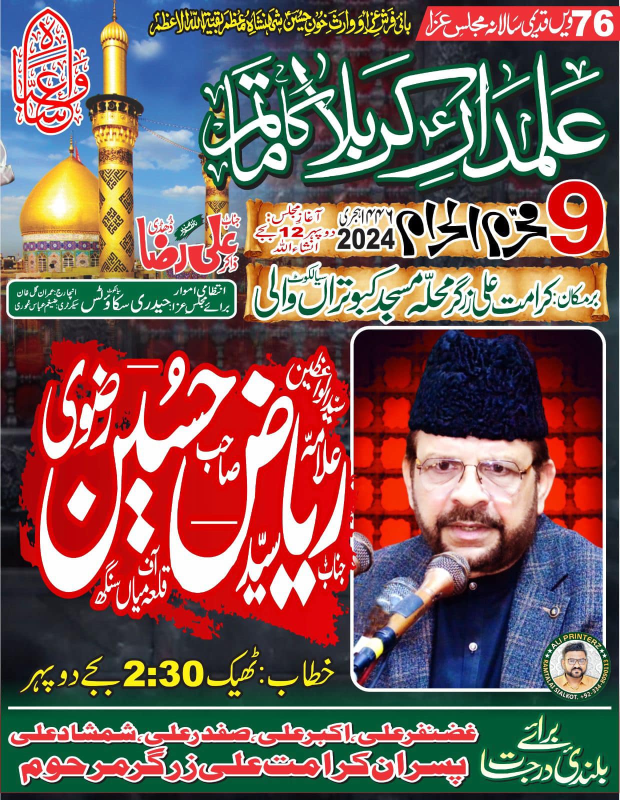 Allama Syed Riaz Hussain Rizvi