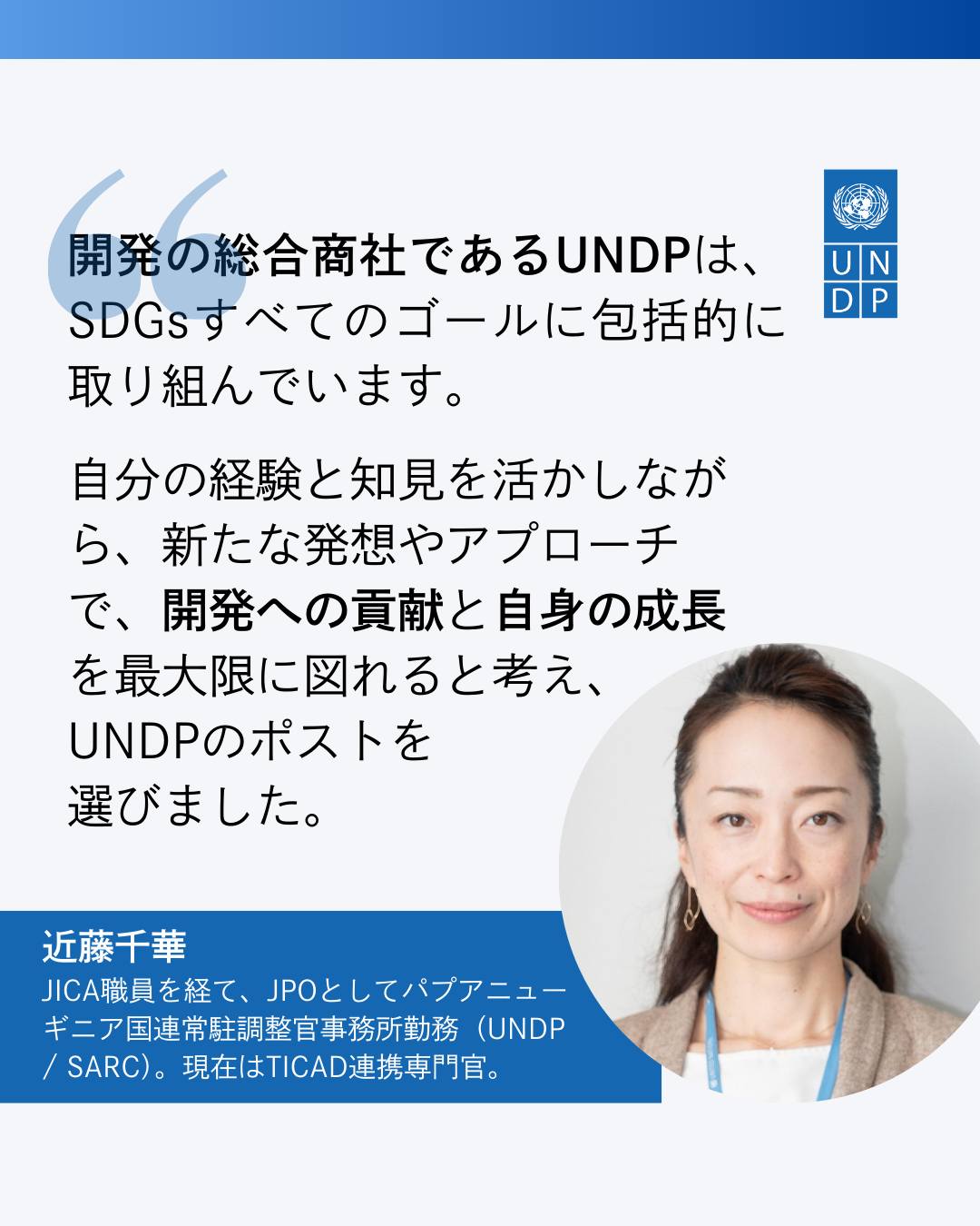 UNDP Tokyo - 【2月12日開催】#JPO セミナー登壇者への質問企画 第3弾🌍... | Facebook
