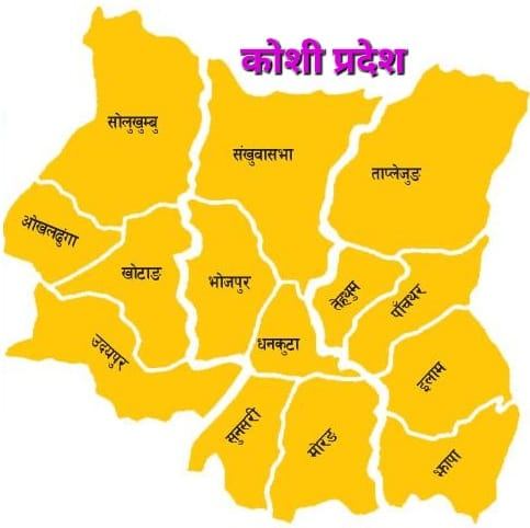 Koshi Province/कोशी प्रदेश