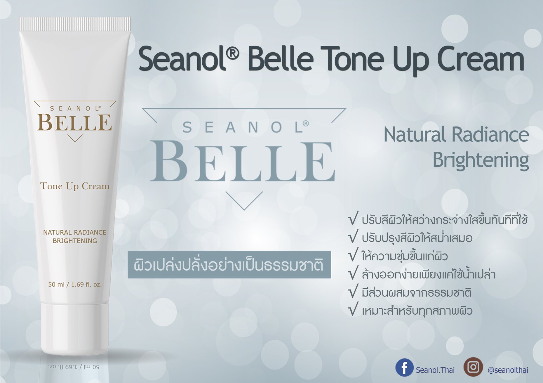 Seanol - พลาดไม่ได้ กับส่วนลด 30% กับสินค้า Seanol ทุกรายการ เพียง กด ...