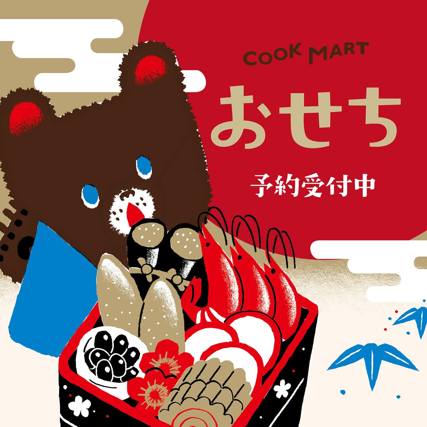クックマート - 毎年大人気！クックマート特製「厳選おせち」が本日9/28(土)より全店にて予約受付開始となります！🎍...