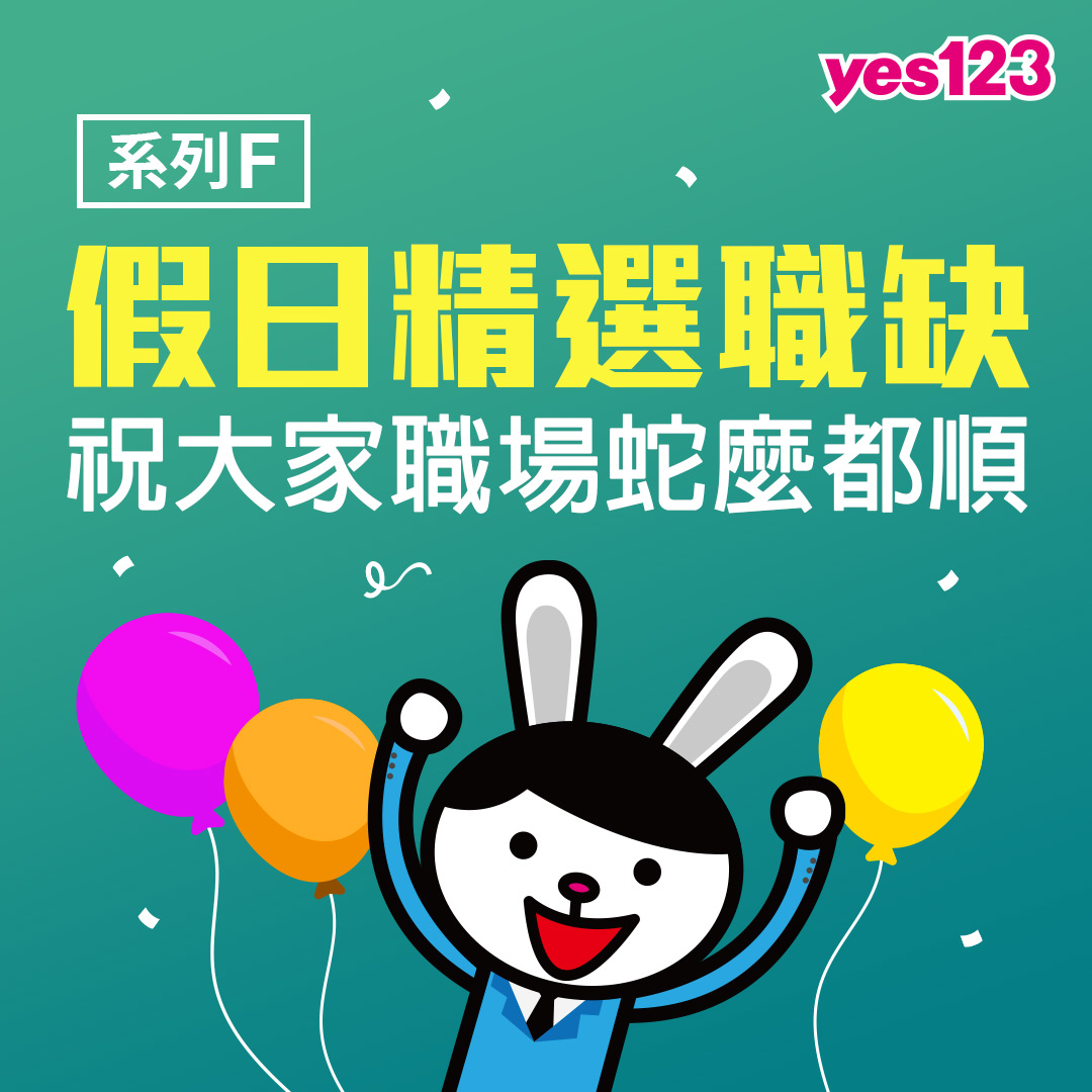 yes123求職網 - #跳槽 首選 #年後轉職潮 卡位 #yes123 #職缺 搶先點入連結 #雲朗觀光... | Facebook