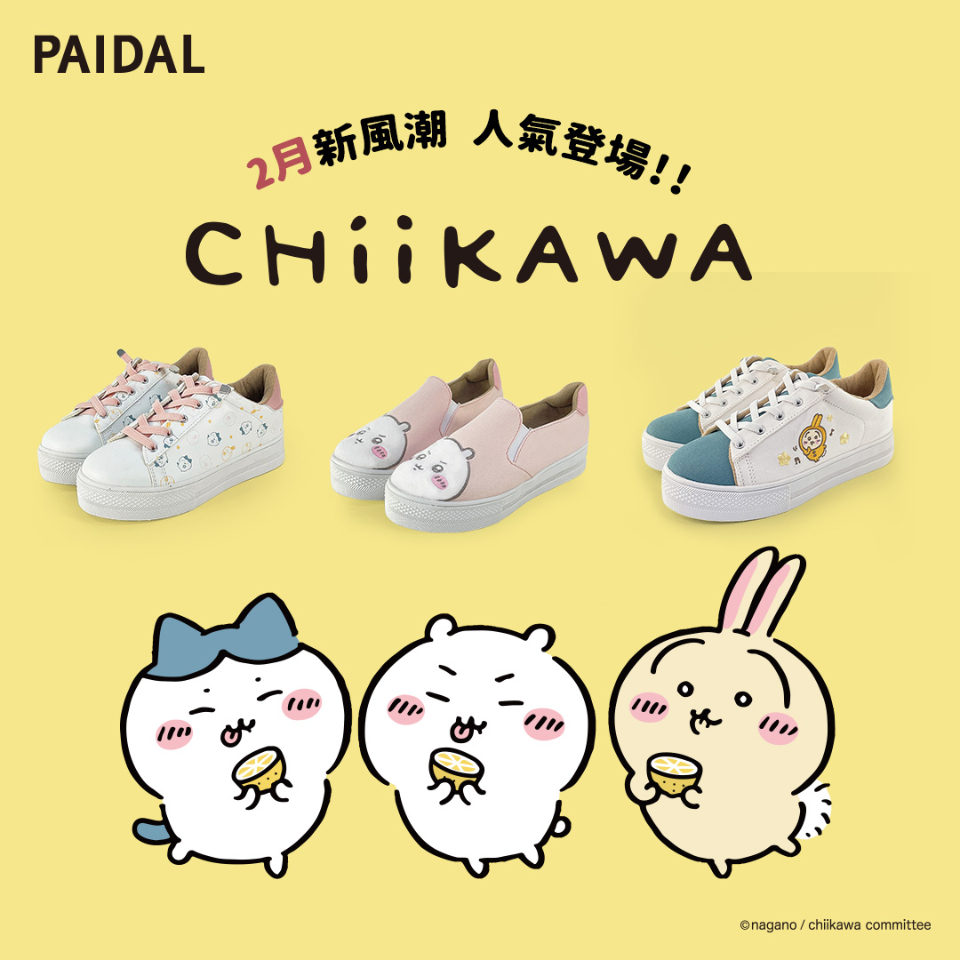 Paidal - 🎊來囉來囉~~!!! #吉伊卡哇 PAIDAL官方線上購⏰2/18 💥即將開賣 連結先存起來👉https://bit.ly ...