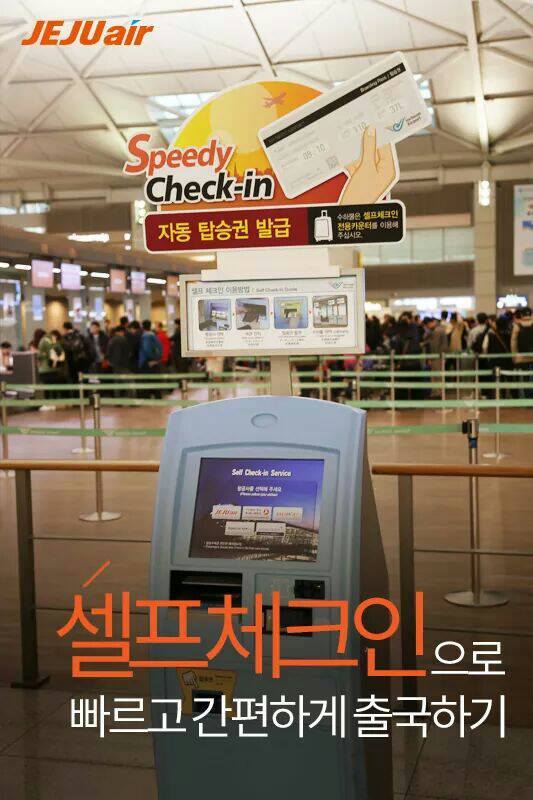 JEJU air - เอ้ะ เอ้ะ เจ้าตู้นี้คืออะไรกันน้า^^? ติดตามรายละเอียด ...