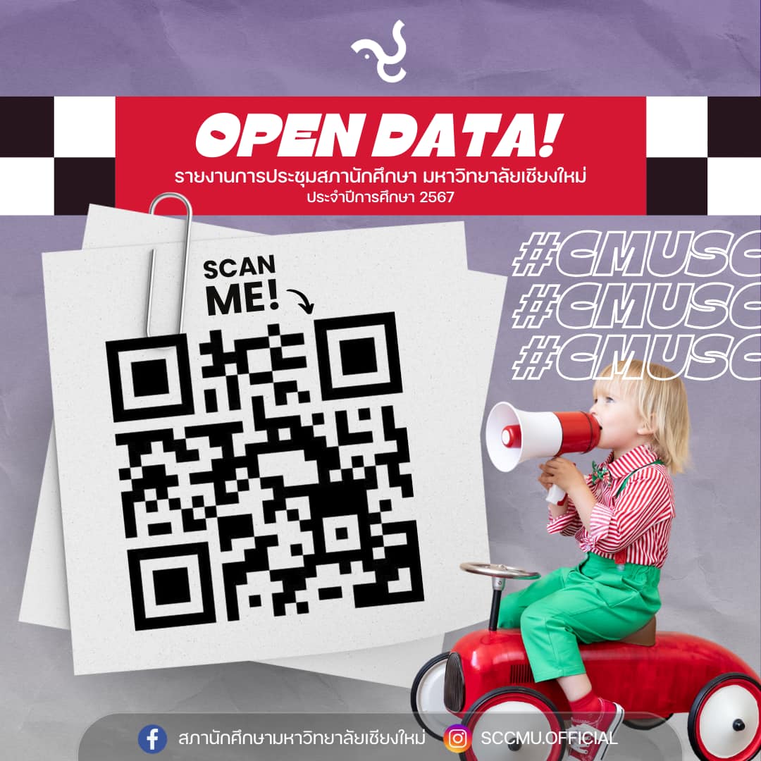 📢 SCCMU OPEN DATA 🔔 รายงานการประชุมสภานักศึกษา มหาวิทยาลัยเชียงใหม่ ...