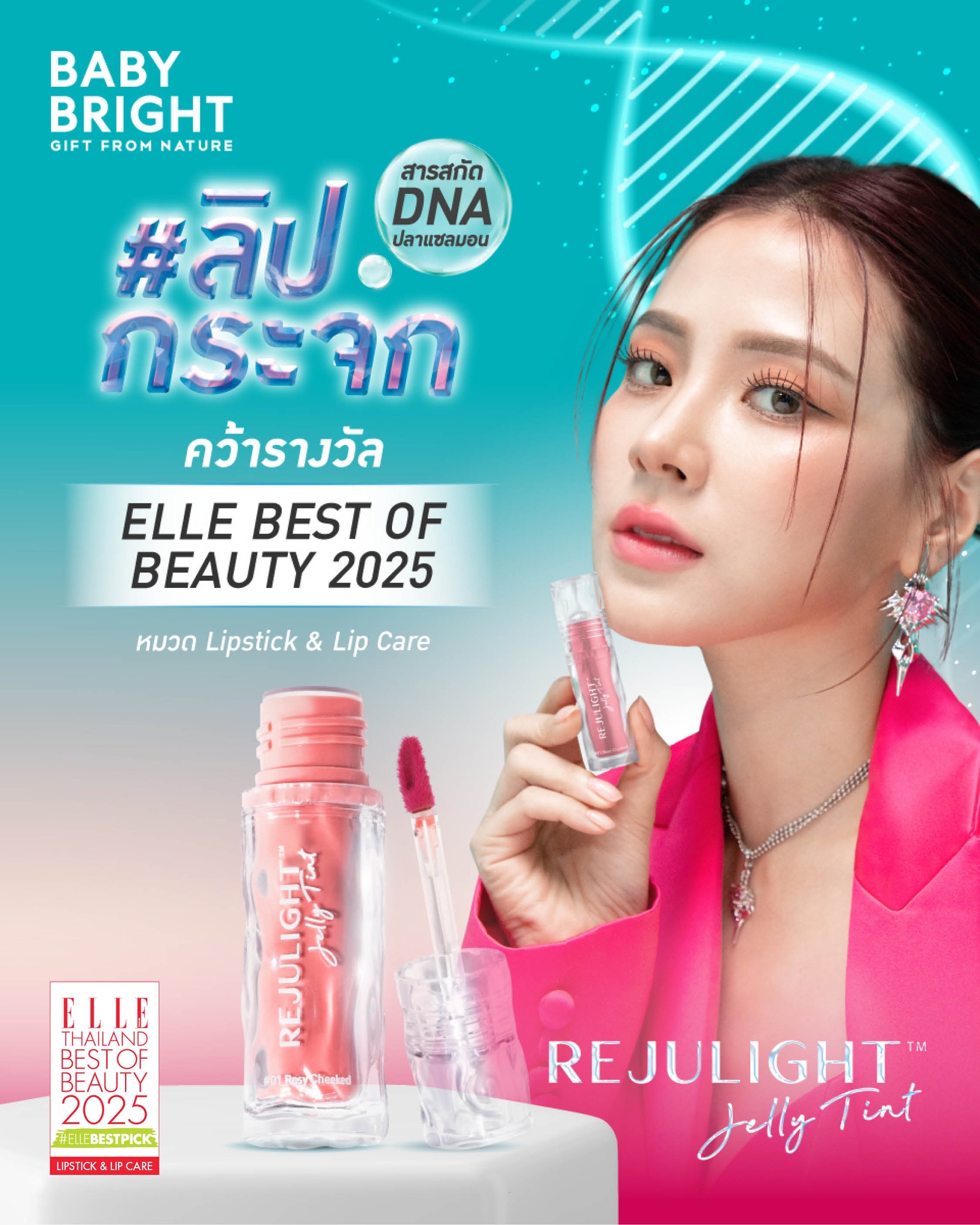 Baby - 👑 ที่สุดของลิปแห่งปี! Baby Bright Rejulight Jelly Tint คว้า ...