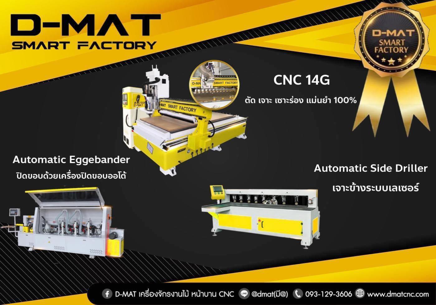 เซตใหญ่ แน่น... - D-MAT เครื่องจักรงานไม้ หน้าบาน CNC | Facebook