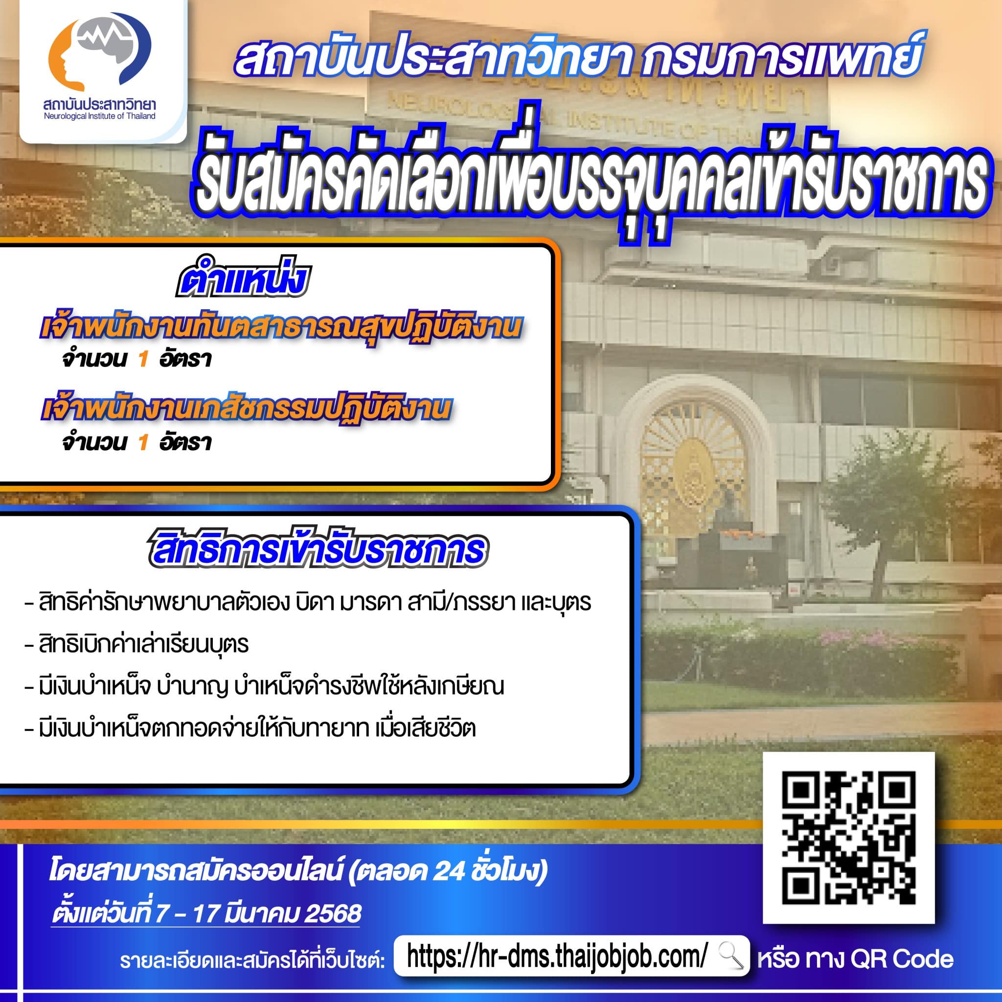 สถาบ... - สถาบันประสาทวิทยา Neurological Institute of Thailand | Facebook
