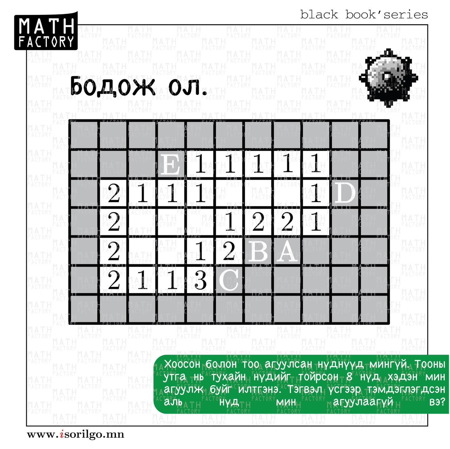 Math Factory