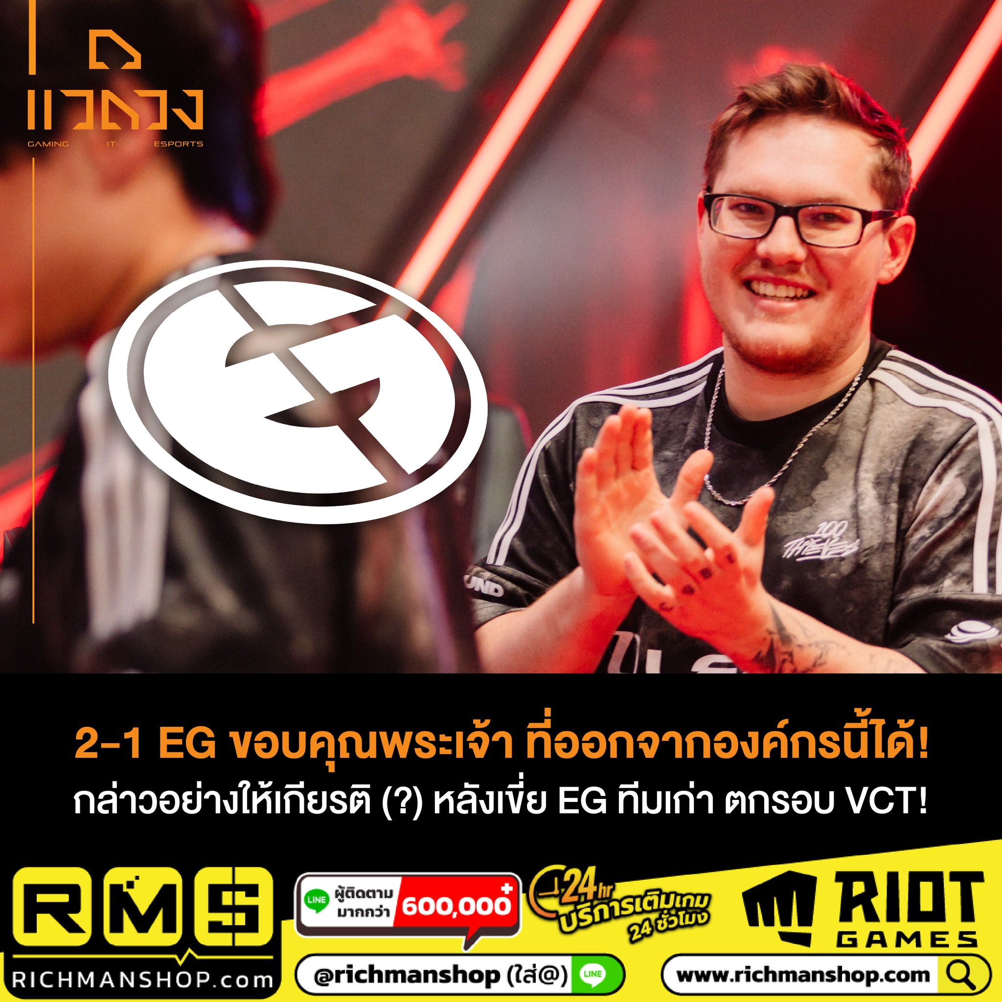 แวดวง - สะใจ! 