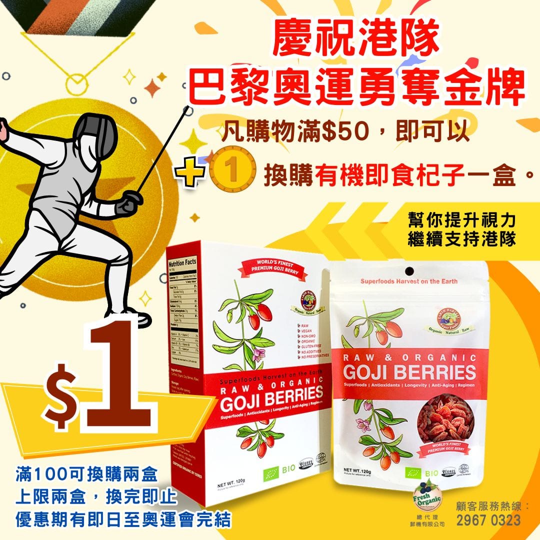 #巴黎奧運 優惠 #一蚊一包有機杞子... - Fresh Organic 鮮機 | Facebook