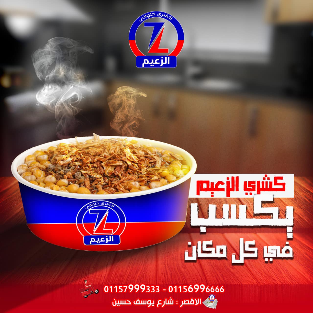 ‎El Za3im Restaurant -... - El Za3im Restaurant - مطعم الزعيم
