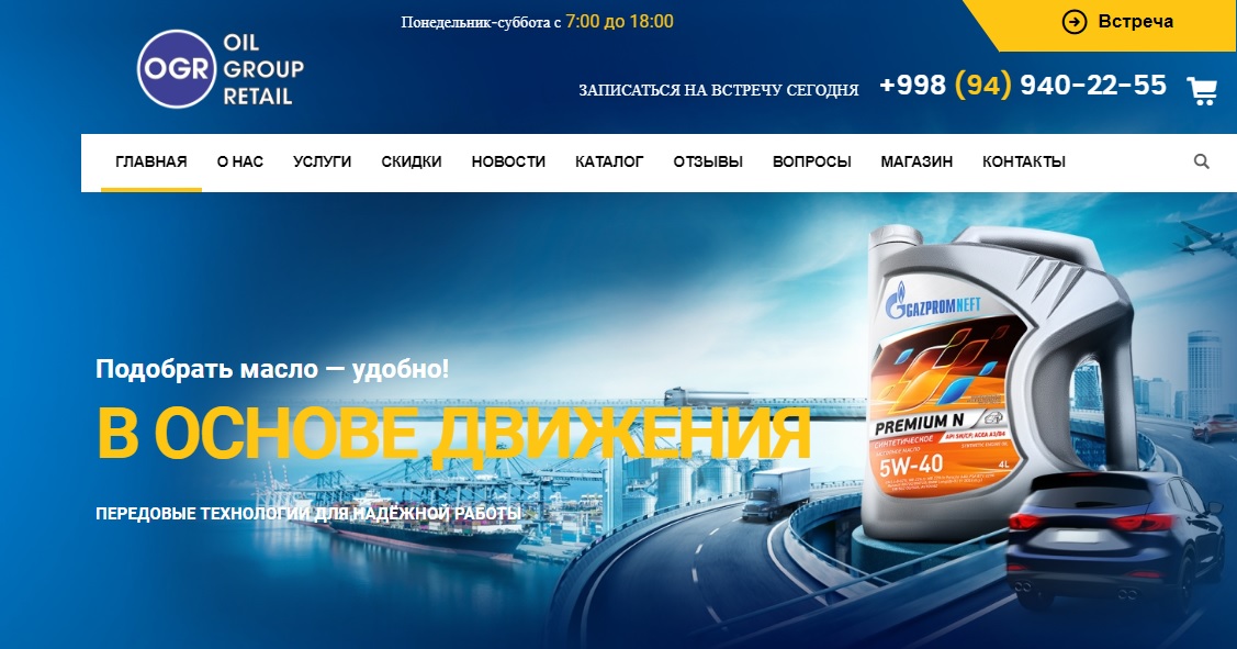OGR - Официальный дистрибьютор смазочных материалов в республике Узбекистан