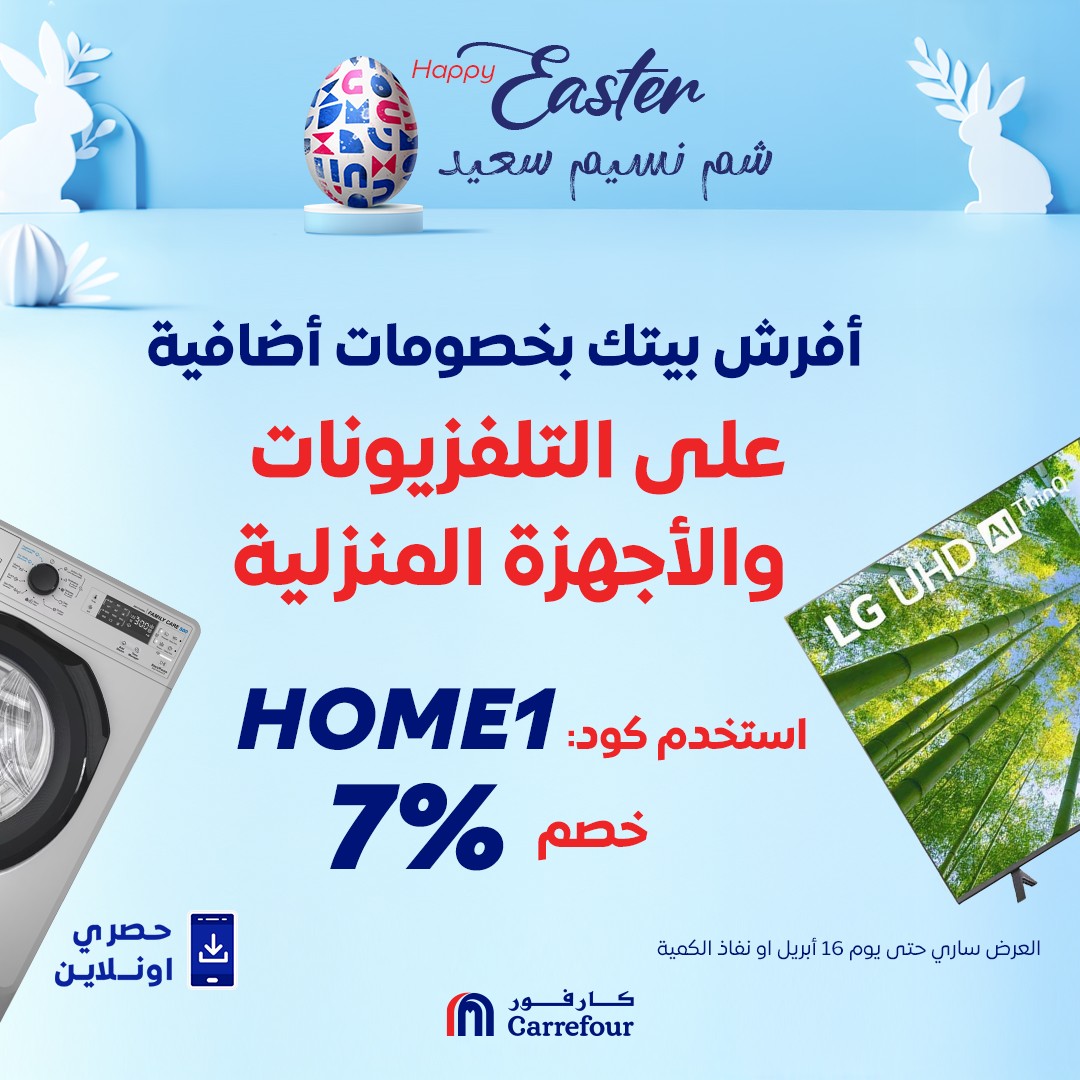 Carrefour Egypt - Carrefour Egypt added a new photo.