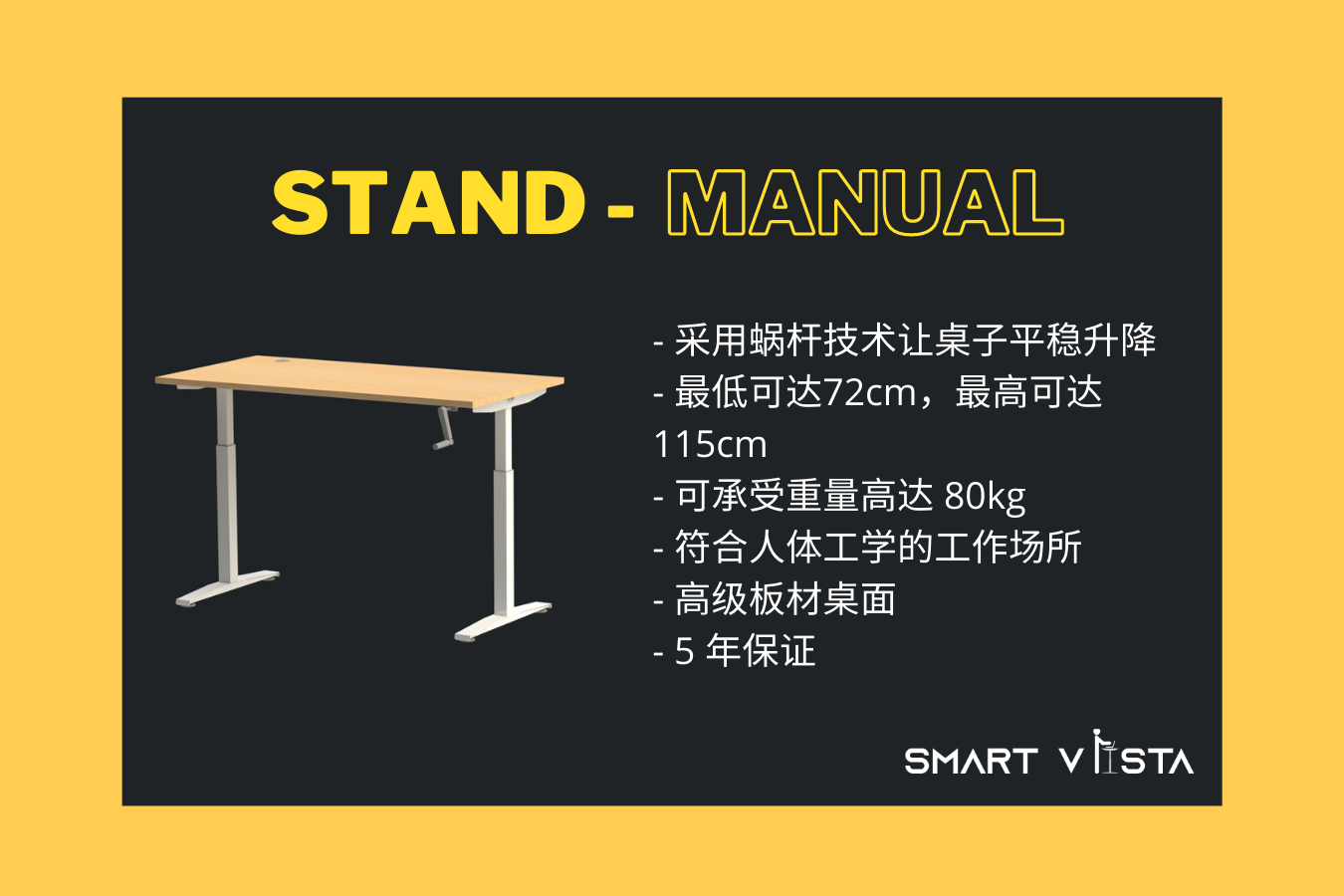 Smart Vista 智能升降桌