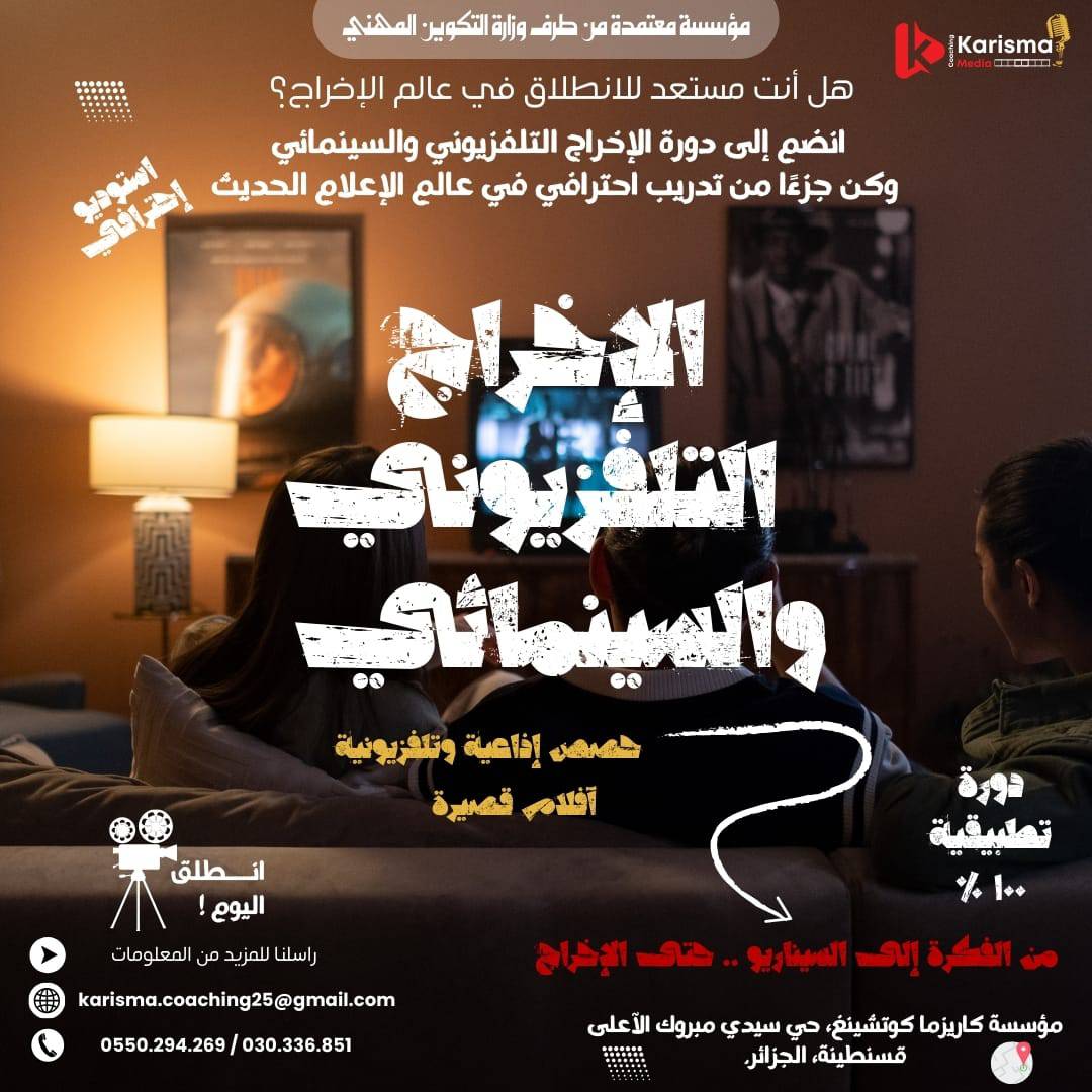 Institut Karisma coaching - 🎬 تعلّم فن الإخراج التلفزيوني و السنمائي ...