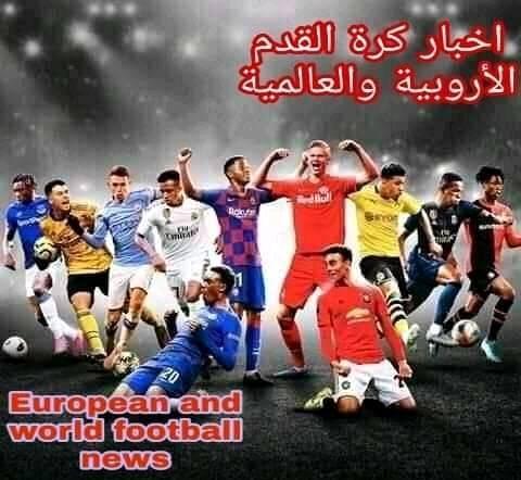 اخبار كرة القدم الأوروبية والعالميه Facebook