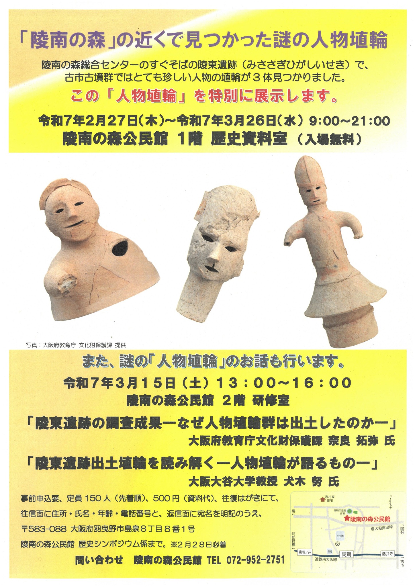 陵南の森」の近くで見つかった謎の人物埴輪 を特別に展示します