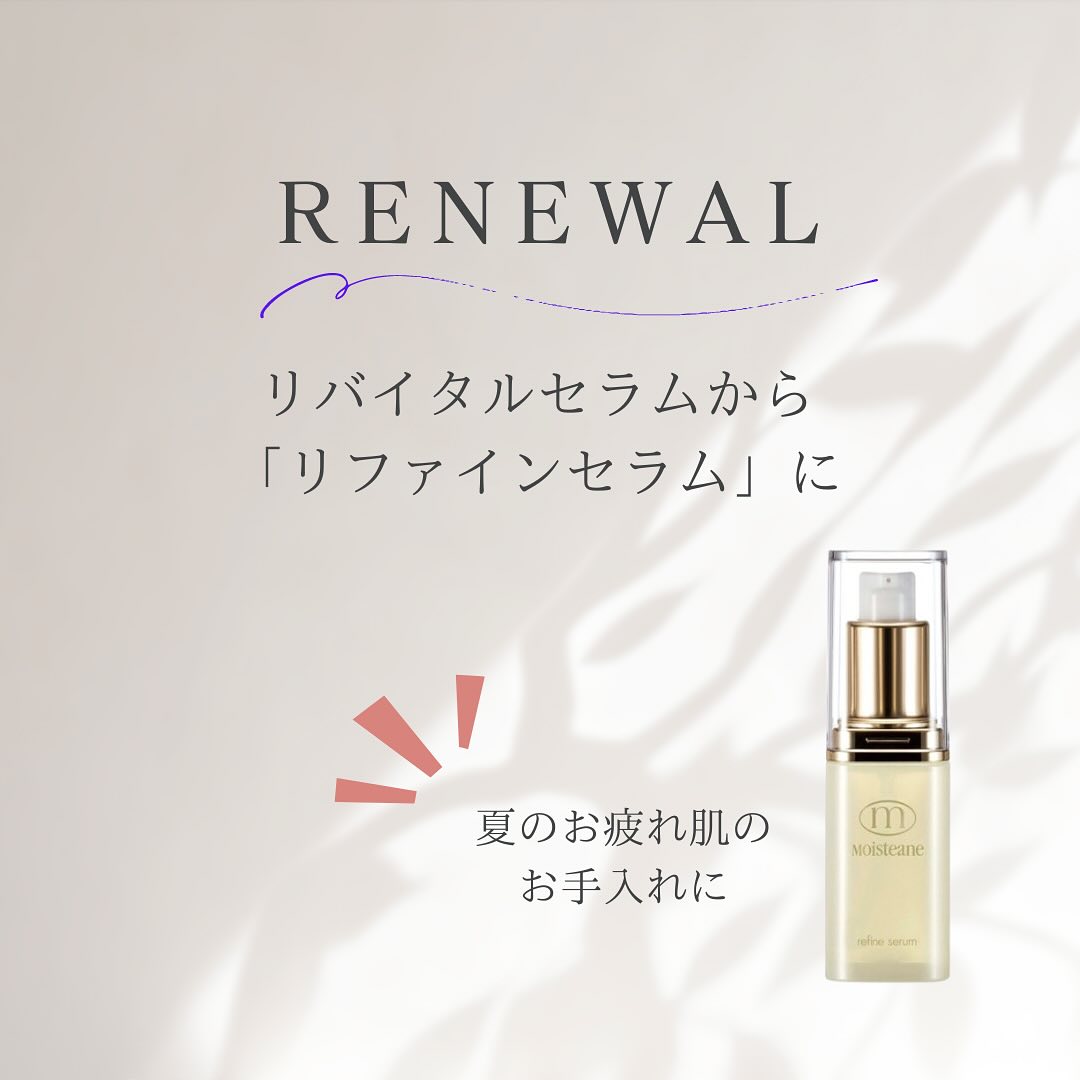 新品未開封』おまけ付き♥️ モイスティーヌ リファインセラム 40mL