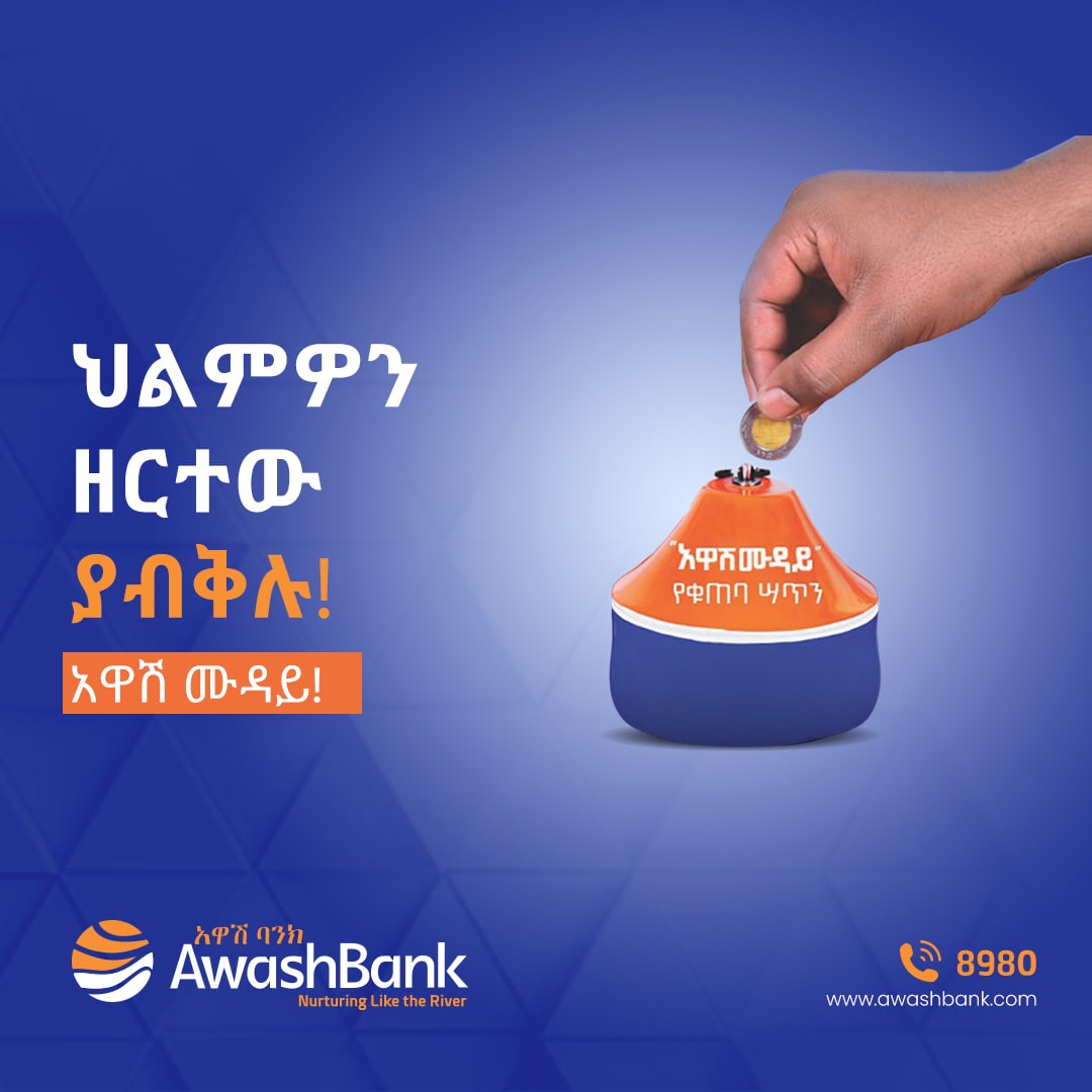 Awash Bank - ዛሬ ከፍጆታችን ቆጥበን የምናስቀምጣት አነስተኛ ቁጠባ የነገን ህይወት... | Facebook