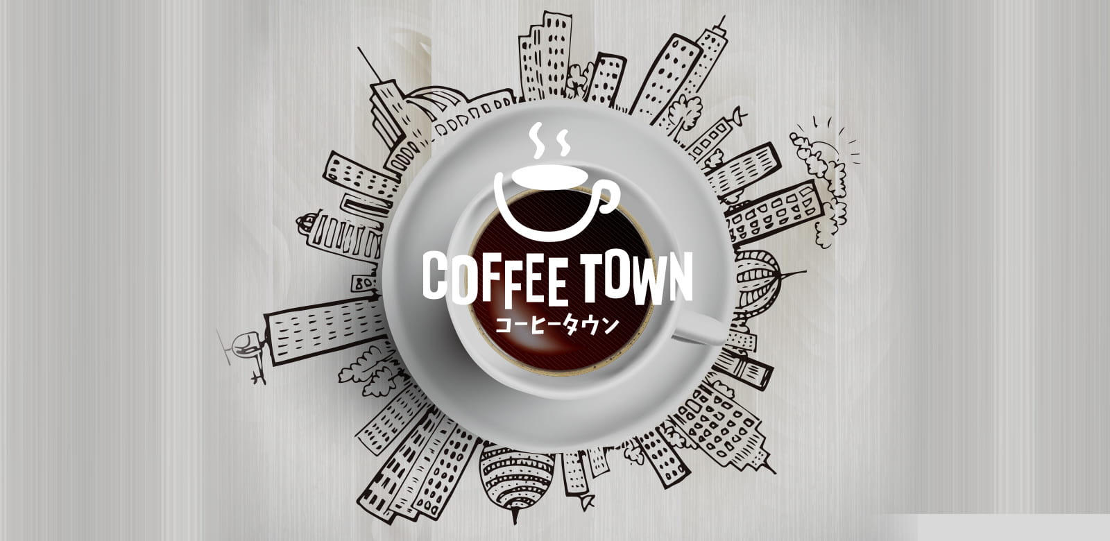 中部日本コーヒー商工組合 全日本コーヒー商工組合連合会