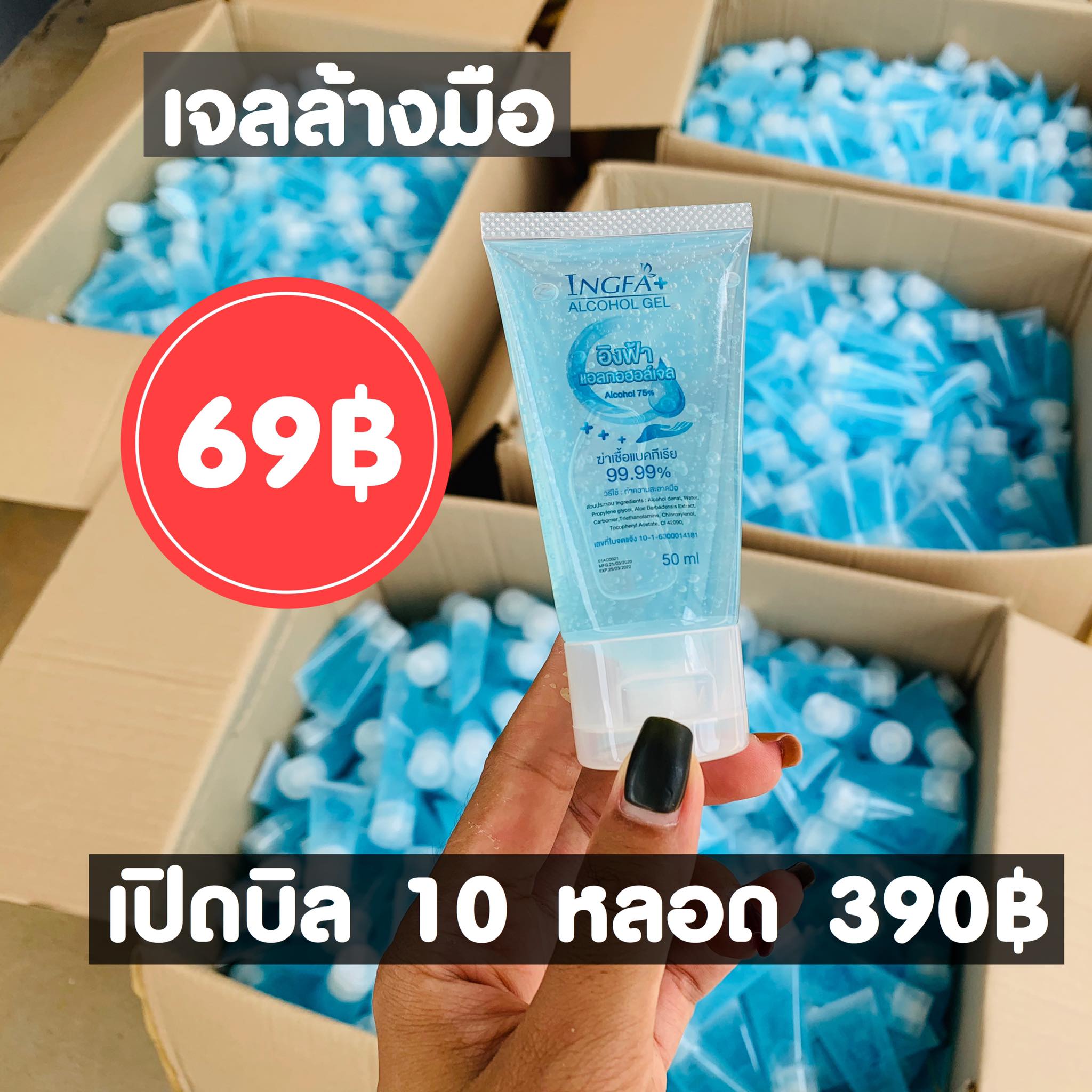 INGFA Alcohol... - แบรนด์อิงฟ้า-เพจแม่ทีมรายใหญ่ | Facebook