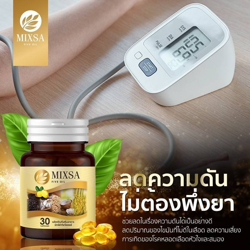 ลดความดัน ไขมัน... - Mixsa น้ำมันสกัดจากธรรมชาติ5ชนิด | Facebook
