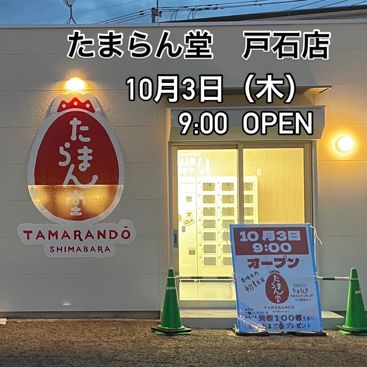 たまら ん どう