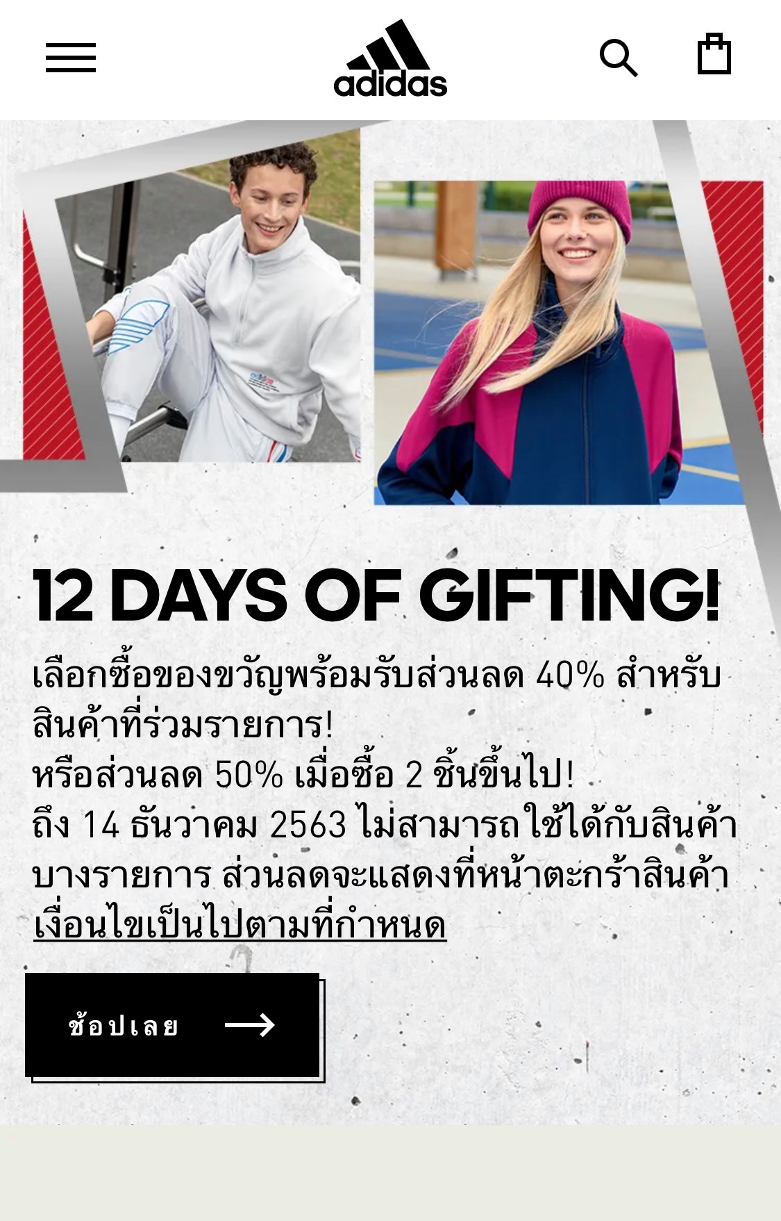 SNKR TODAY - adidas จัดโปร 12 DAYS OF GIFTING!...