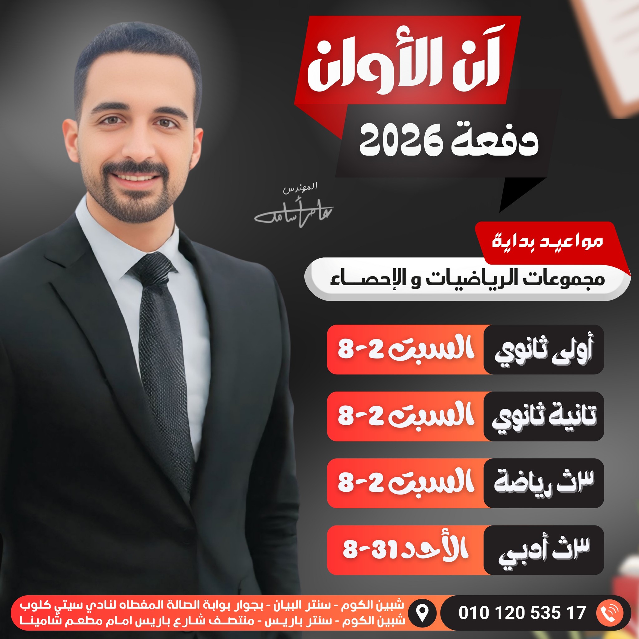🚨 آن الأوان 🚨 جهز نفسك 👏🏻 مفيش وقت... - Eng Aamir Ousama | Facebook