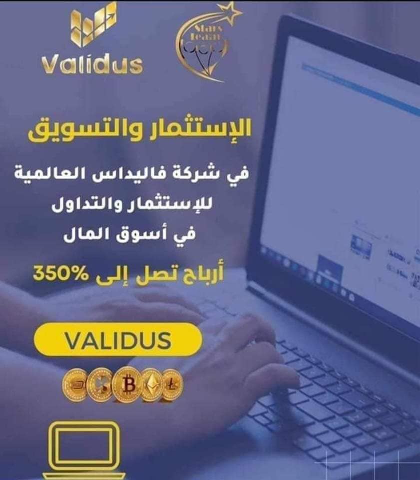 منصة فاليداس-Validus