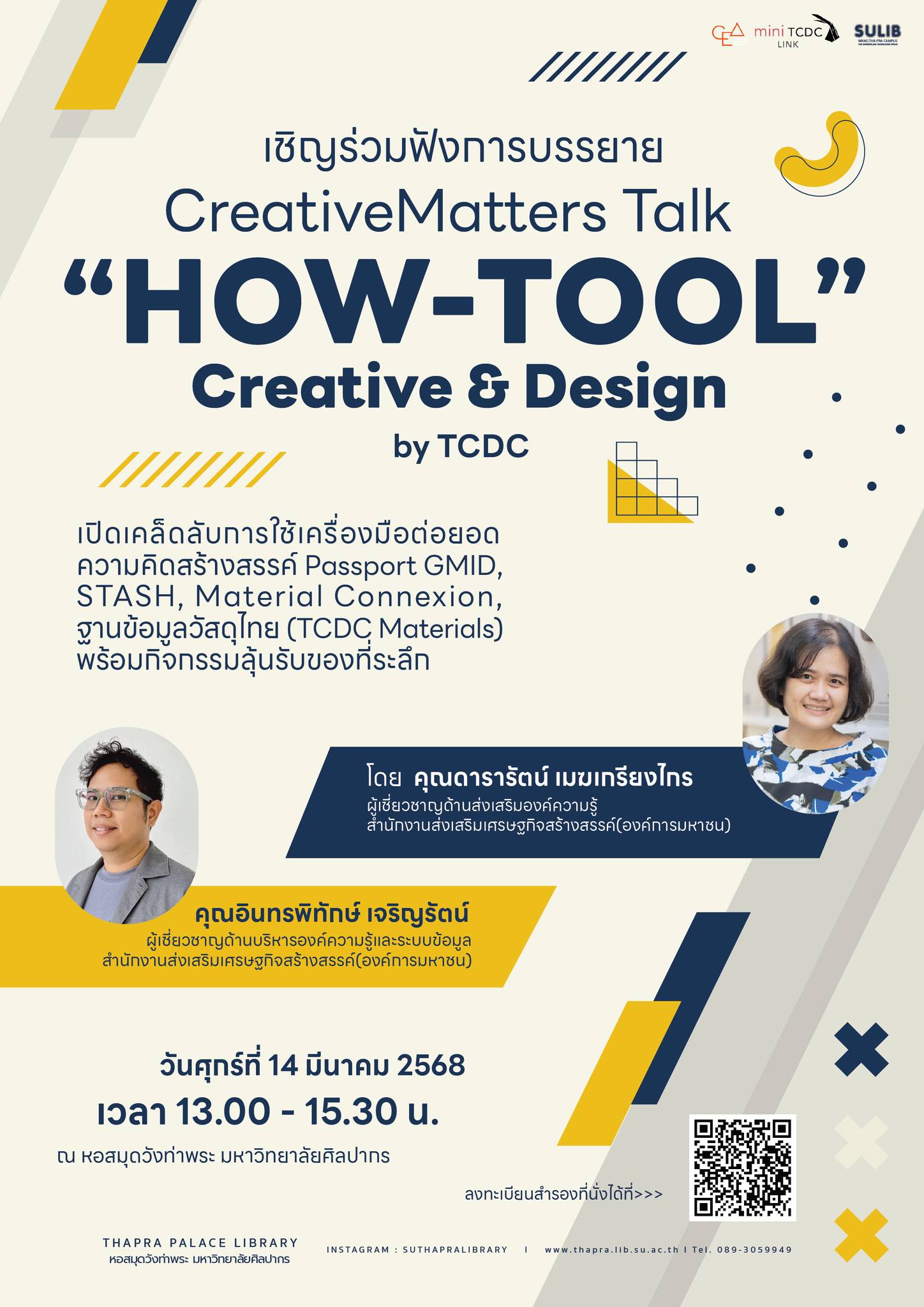 หอสมุดวังท่าพระ - เปิดเคล็ดลับการใช้เครื่องมือต่อยอดความคิดสร้างสรรค์ ...