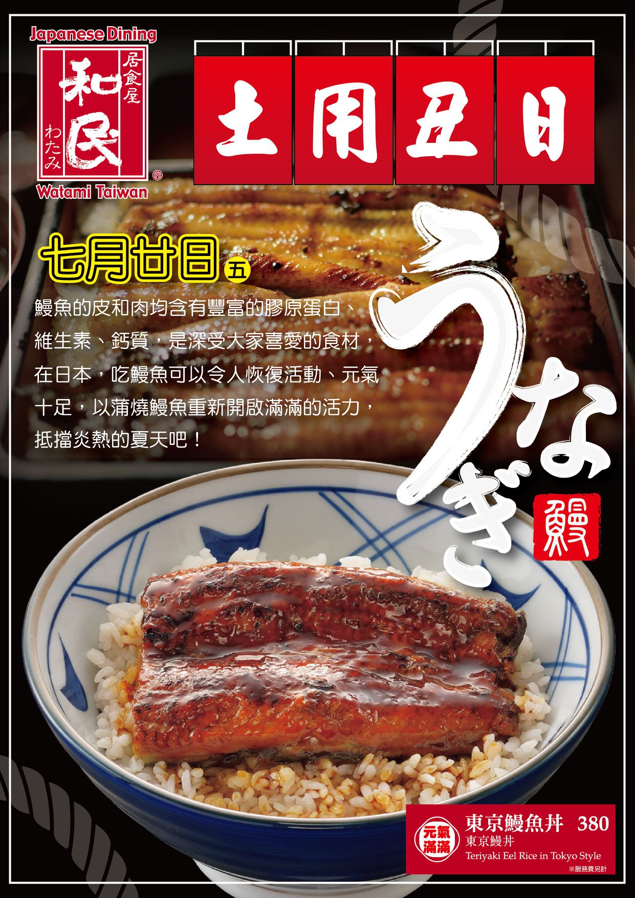 😣熱！😣熱... - 台灣 居食屋「和民」 Watami Japanese Casual Restaurant Taiwan | Facebook