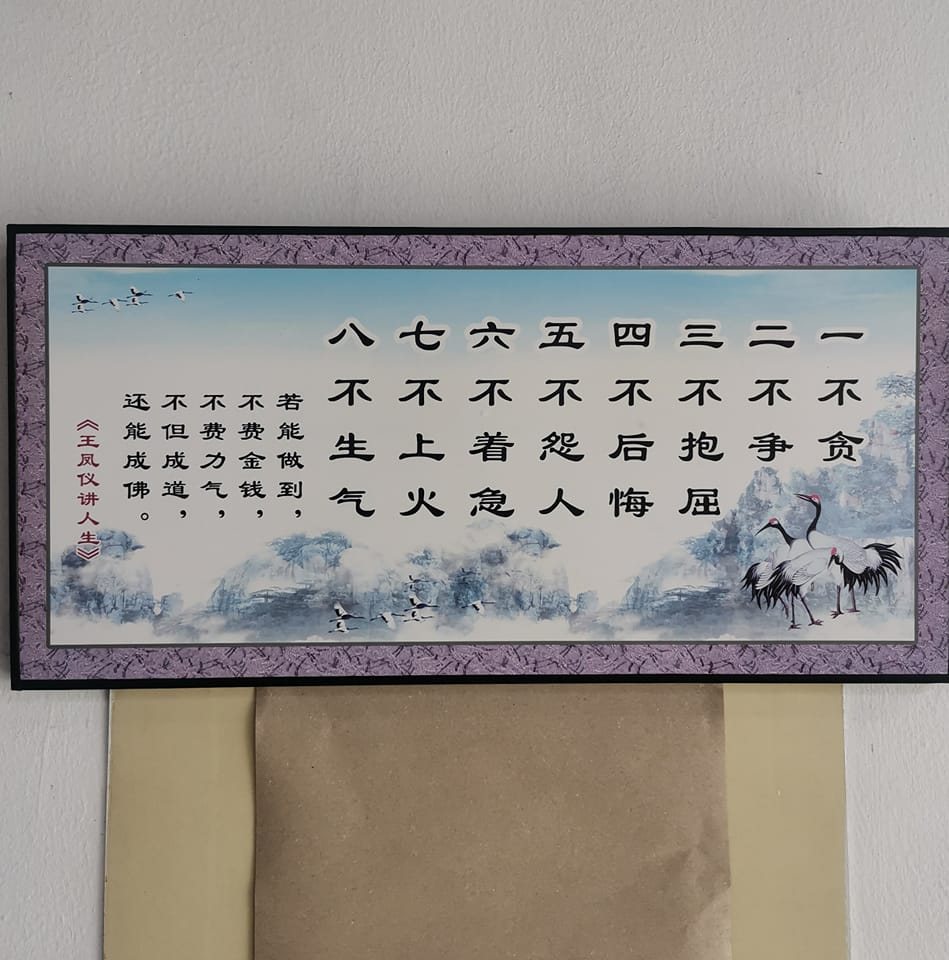 （劝同仁讲道，出数）先生说关老师讲道化人,尽伦立命,教学有方化人有法，劝人学好是功，救人性命是德，可以出数了 | Tonghui Oh