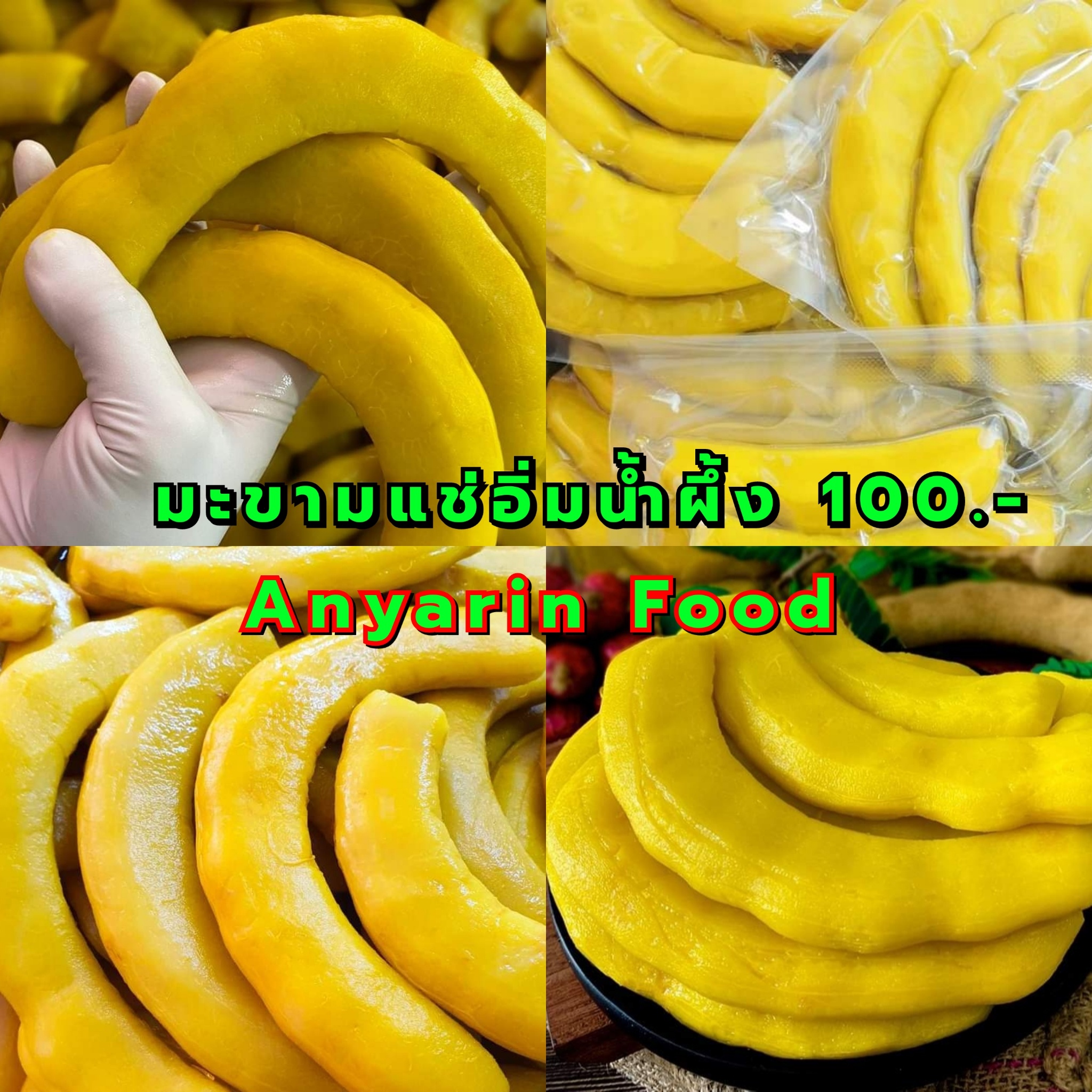 มะขามแช่อิ้มน้ำผึ้ง หวานกำลังดี... - Anyarin shop Thailand
