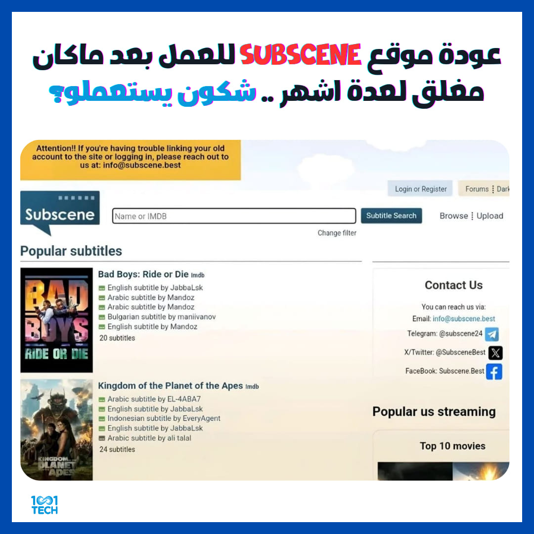 1001 - صباح الخير عليكم .. عودة موقع Subscene للعمل بعد إغلاقه لعدة ...