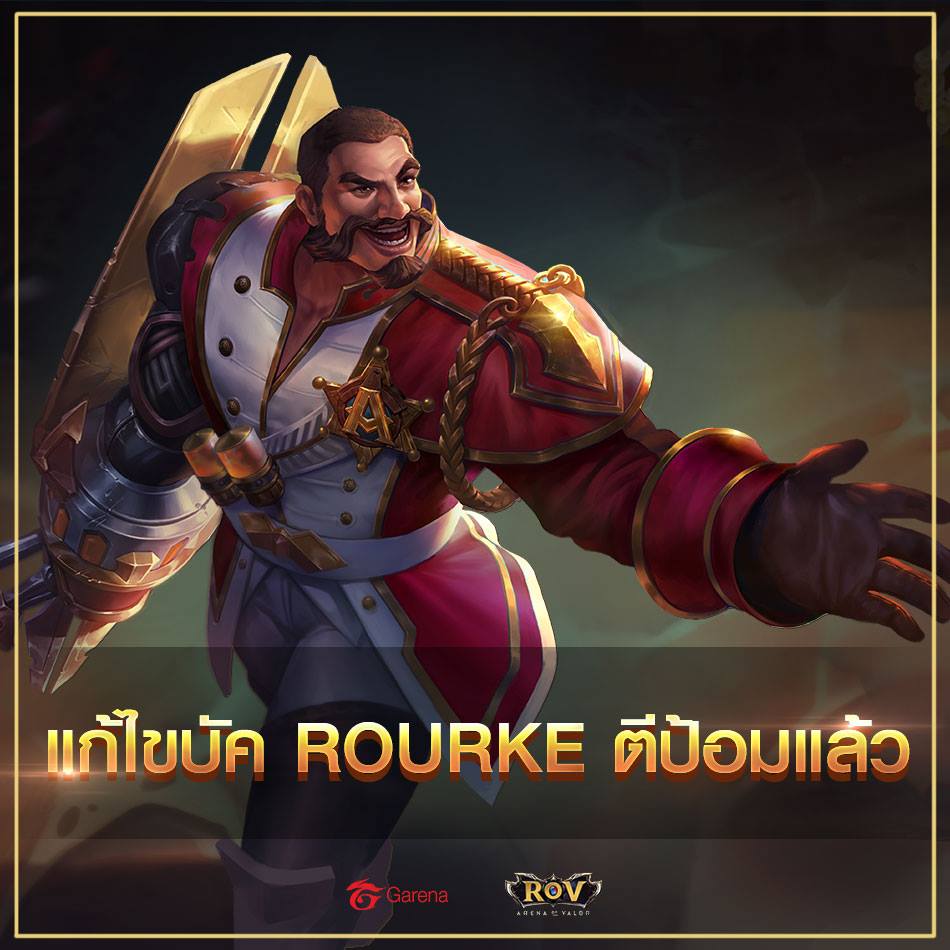 แก้ไขแล้วจ้า จะไม่มี Rourke... - Garena RoV Thailand