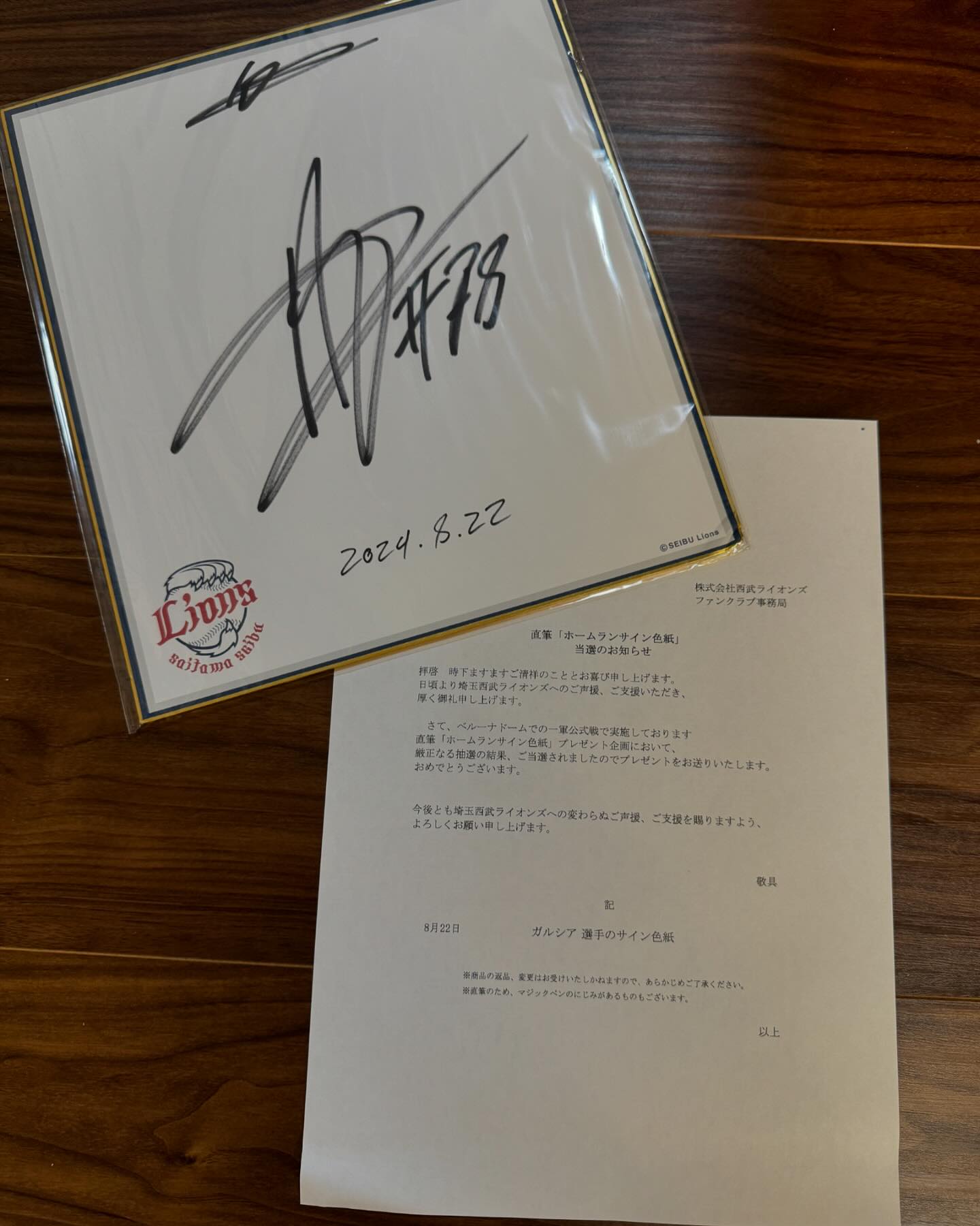 メジャーリーグの歩き方 - 家に帰ったら宅配便が。。シリーズ 宅配 