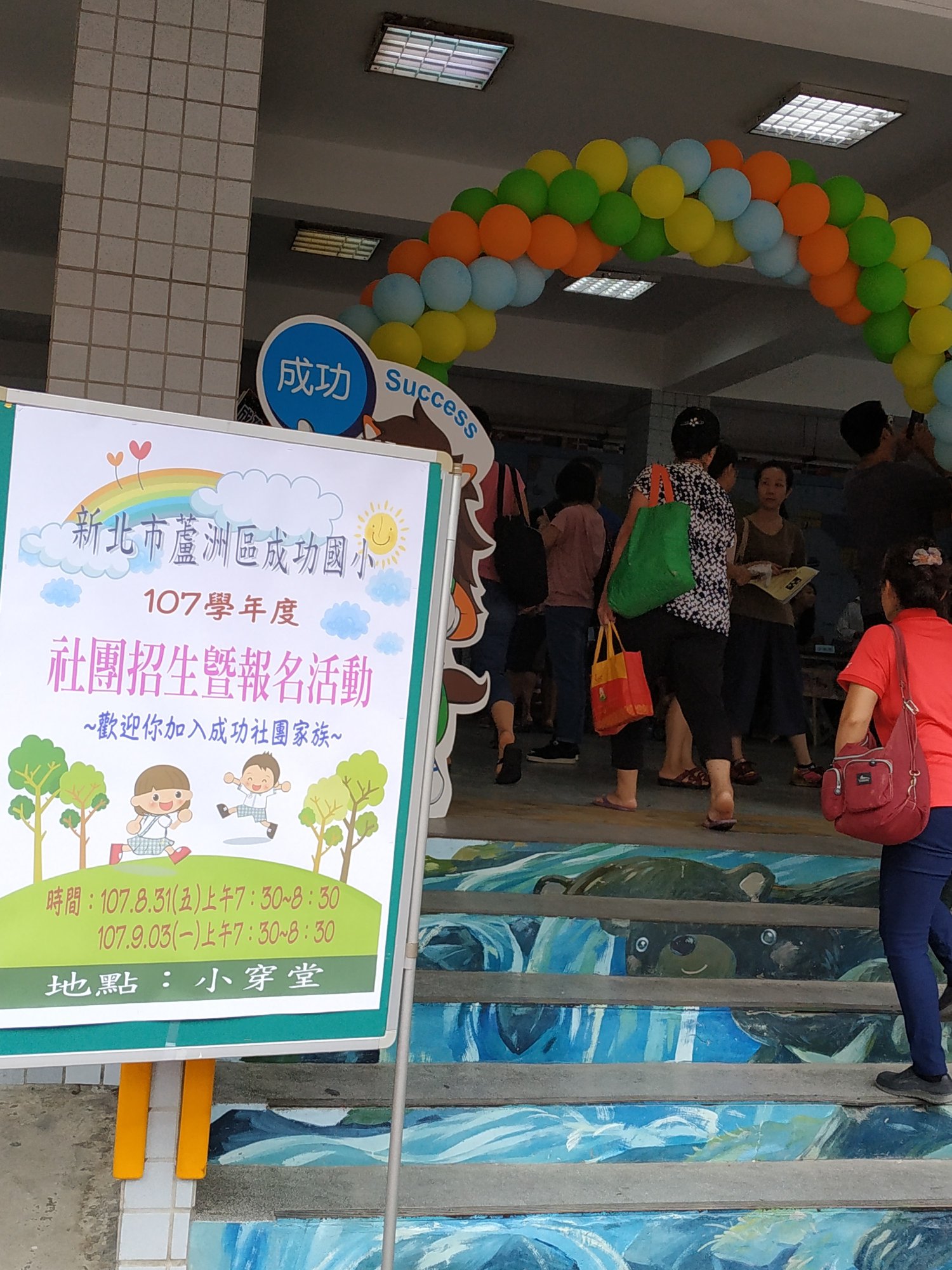 新北市蘆洲區成功國民小學 新北市蘆洲區成功國民小學added A New Photo In New