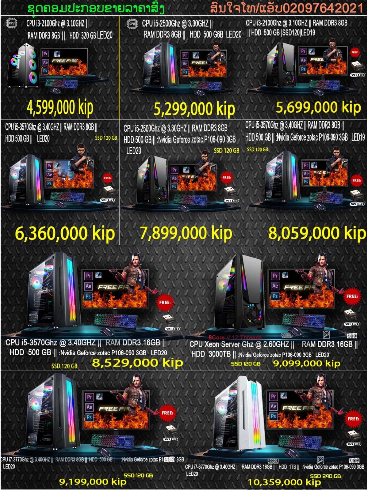 SKcomputer ຂາຍຄອມພີວເຕີ | Vientiane