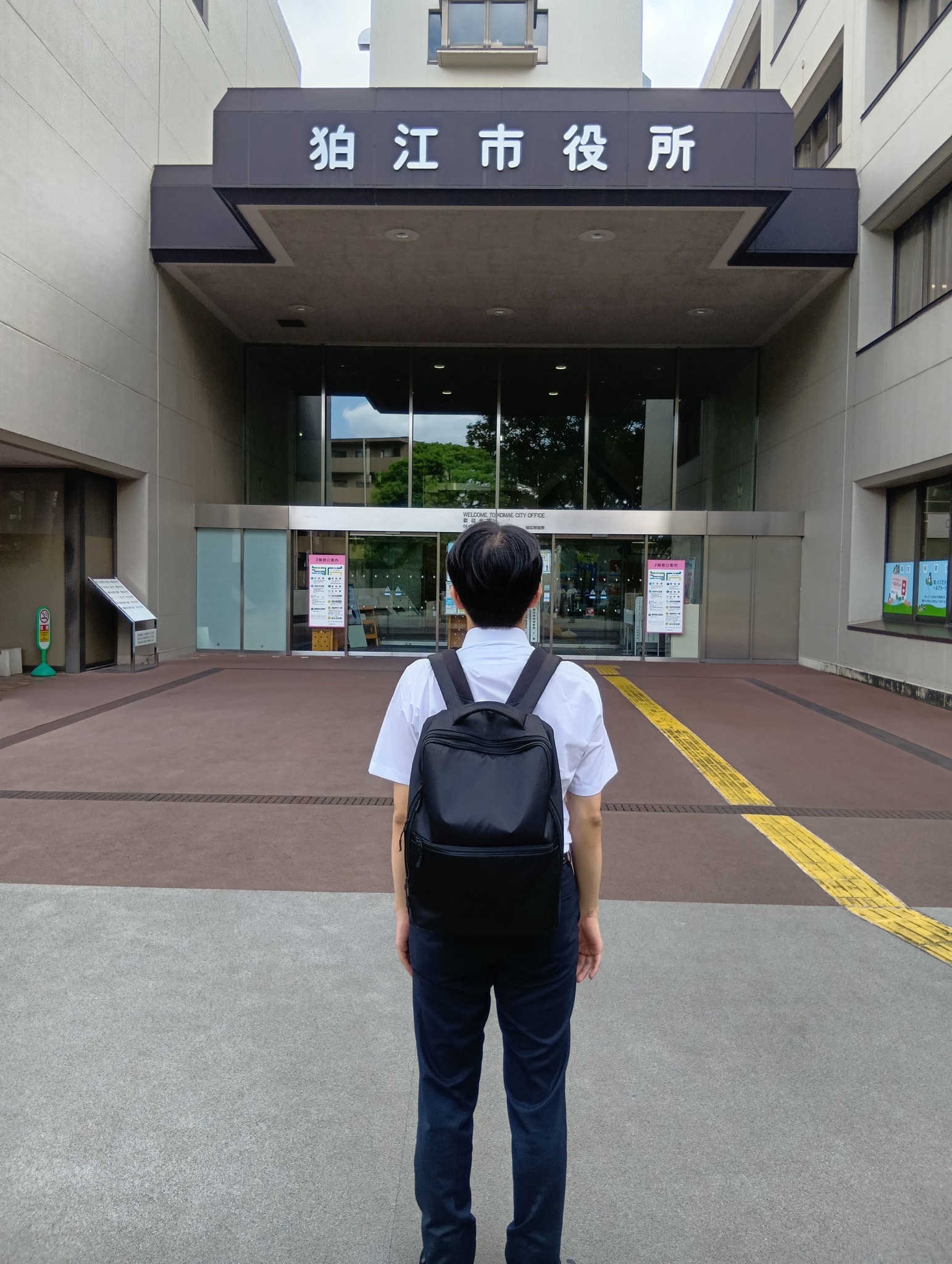 狛江 市役所