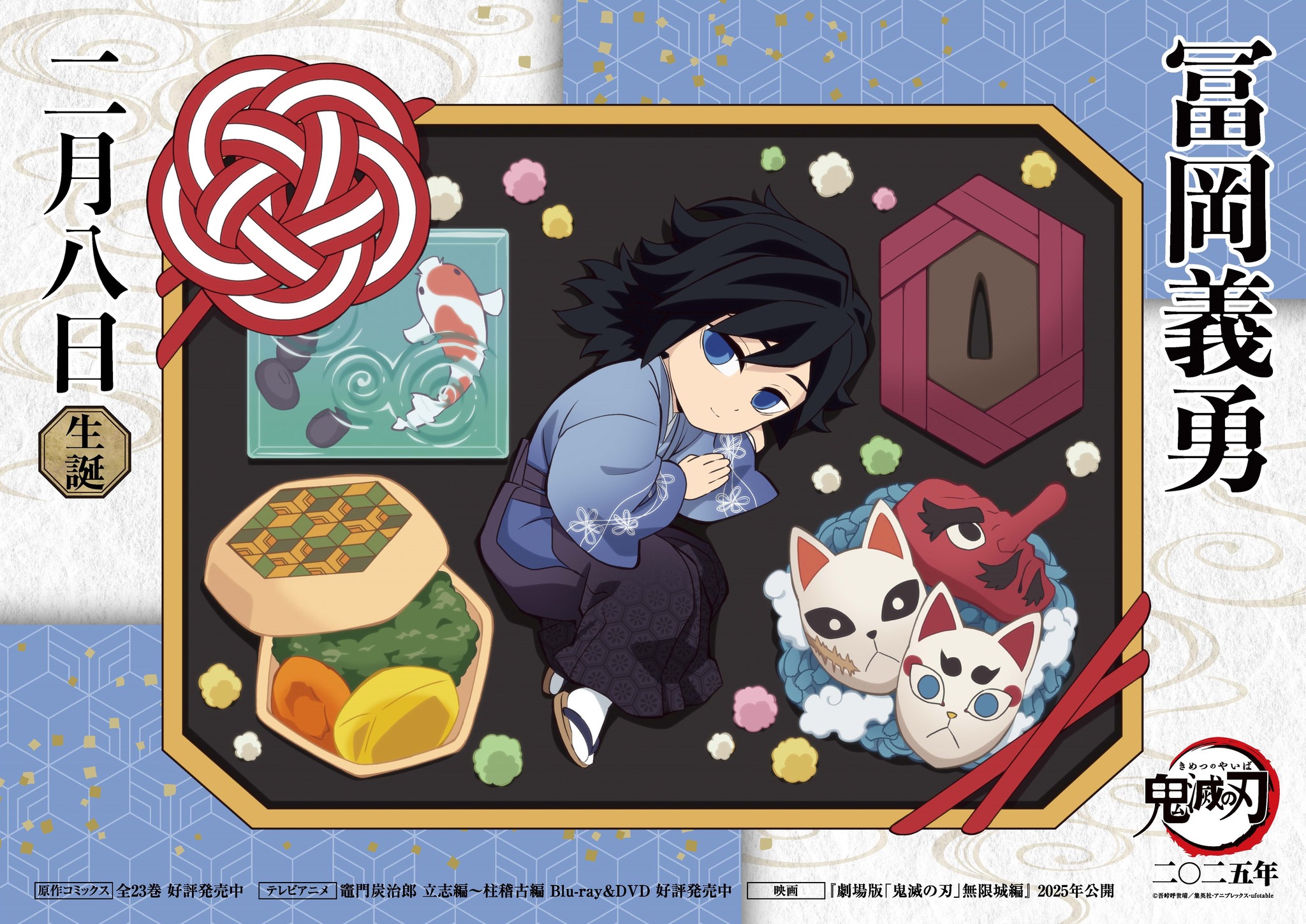 Happy birthday to Water Hashira Giyu Tomioka! ?